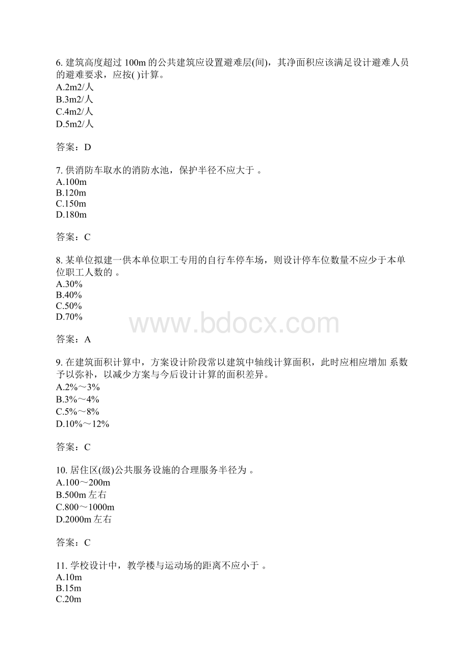 城市规划相关知识分类模拟题模拟二.docx_第2页