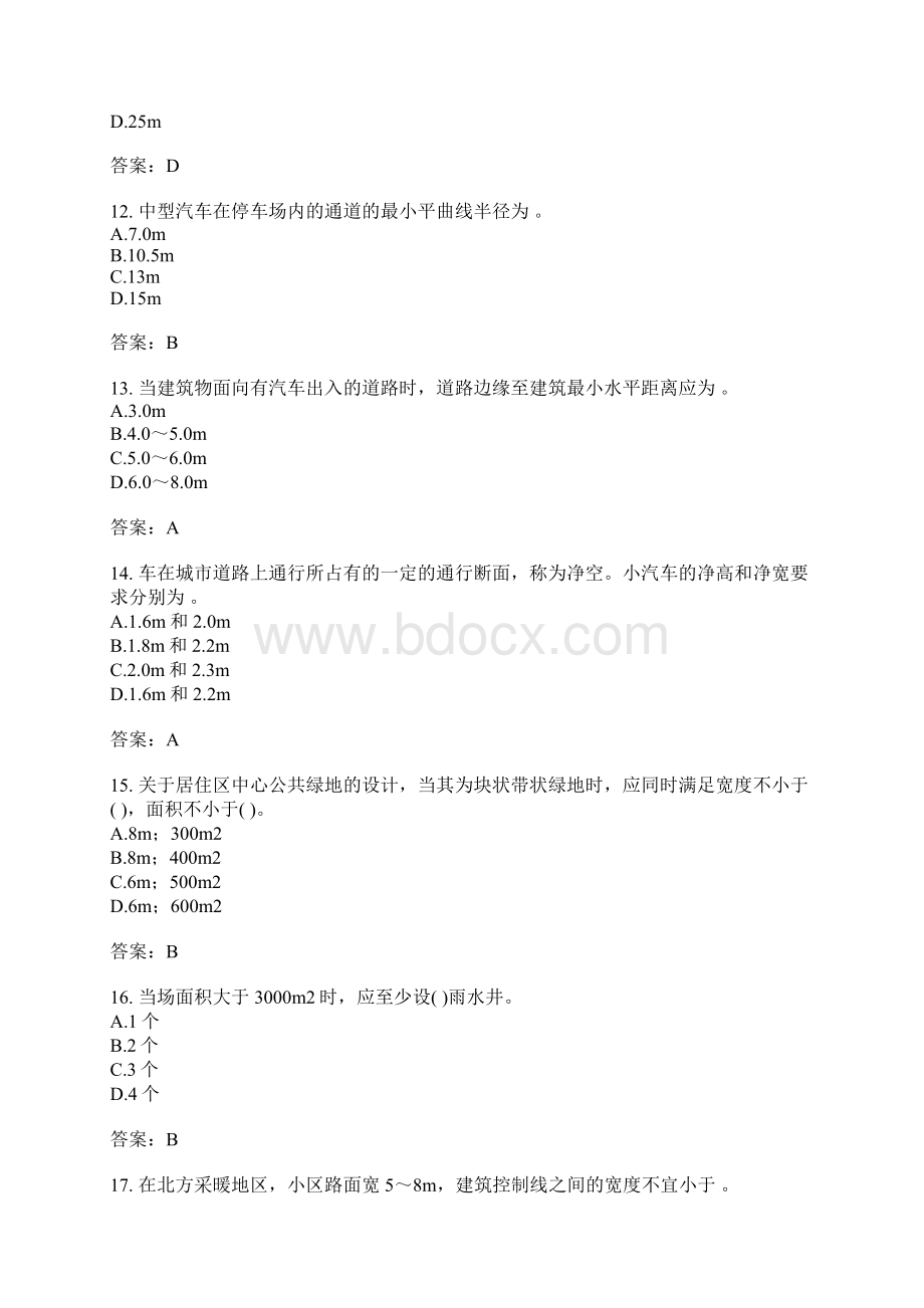 城市规划相关知识分类模拟题模拟二.docx_第3页