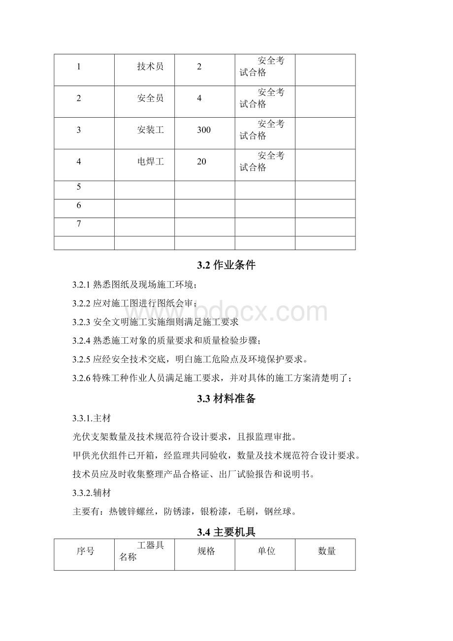 光伏区安装作业指导书.docx_第2页