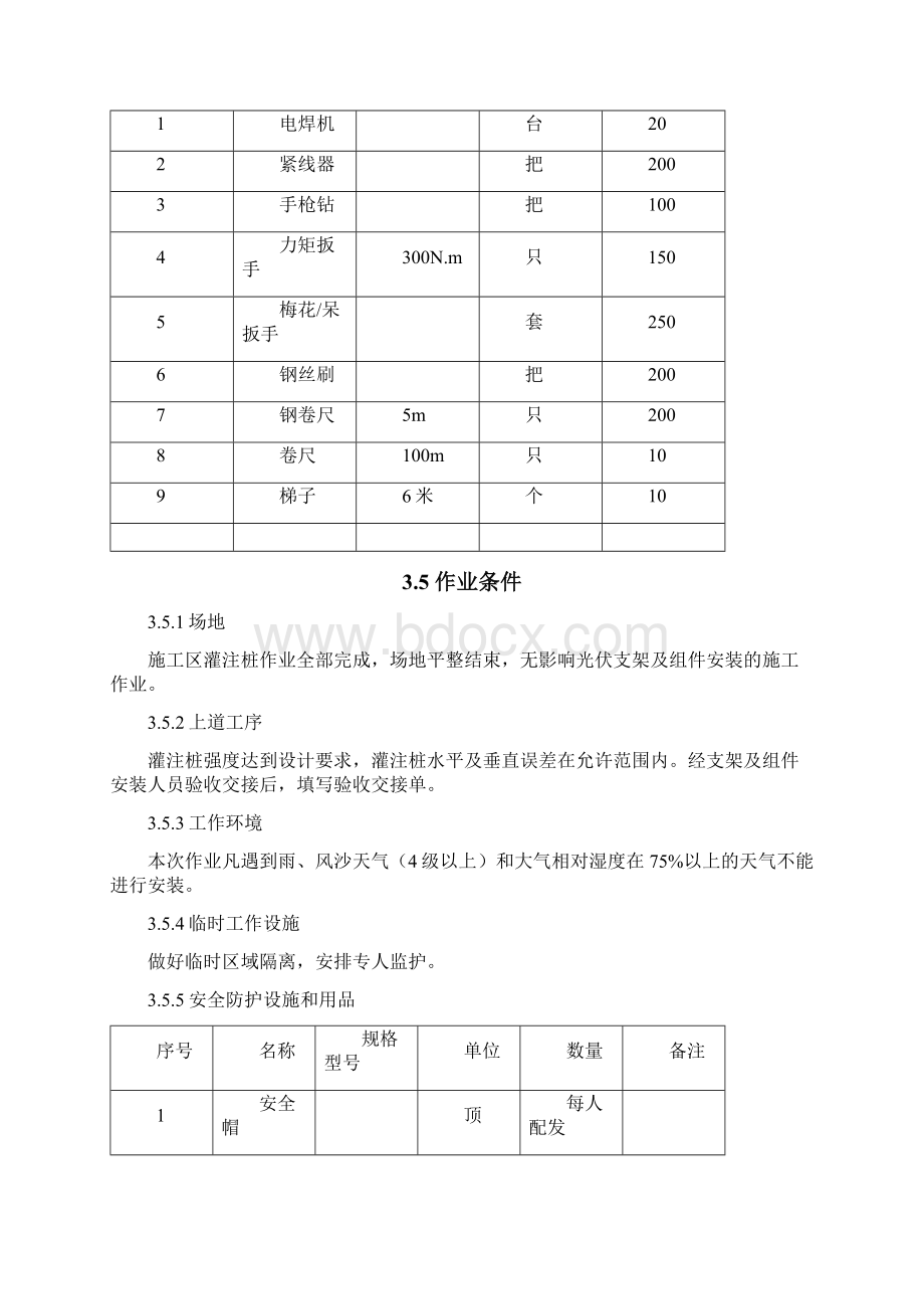 光伏区安装作业指导书.docx_第3页