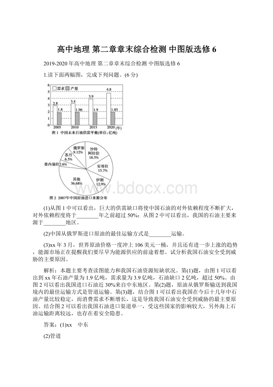 高中地理 第二章章末综合检测 中图版选修6.docx