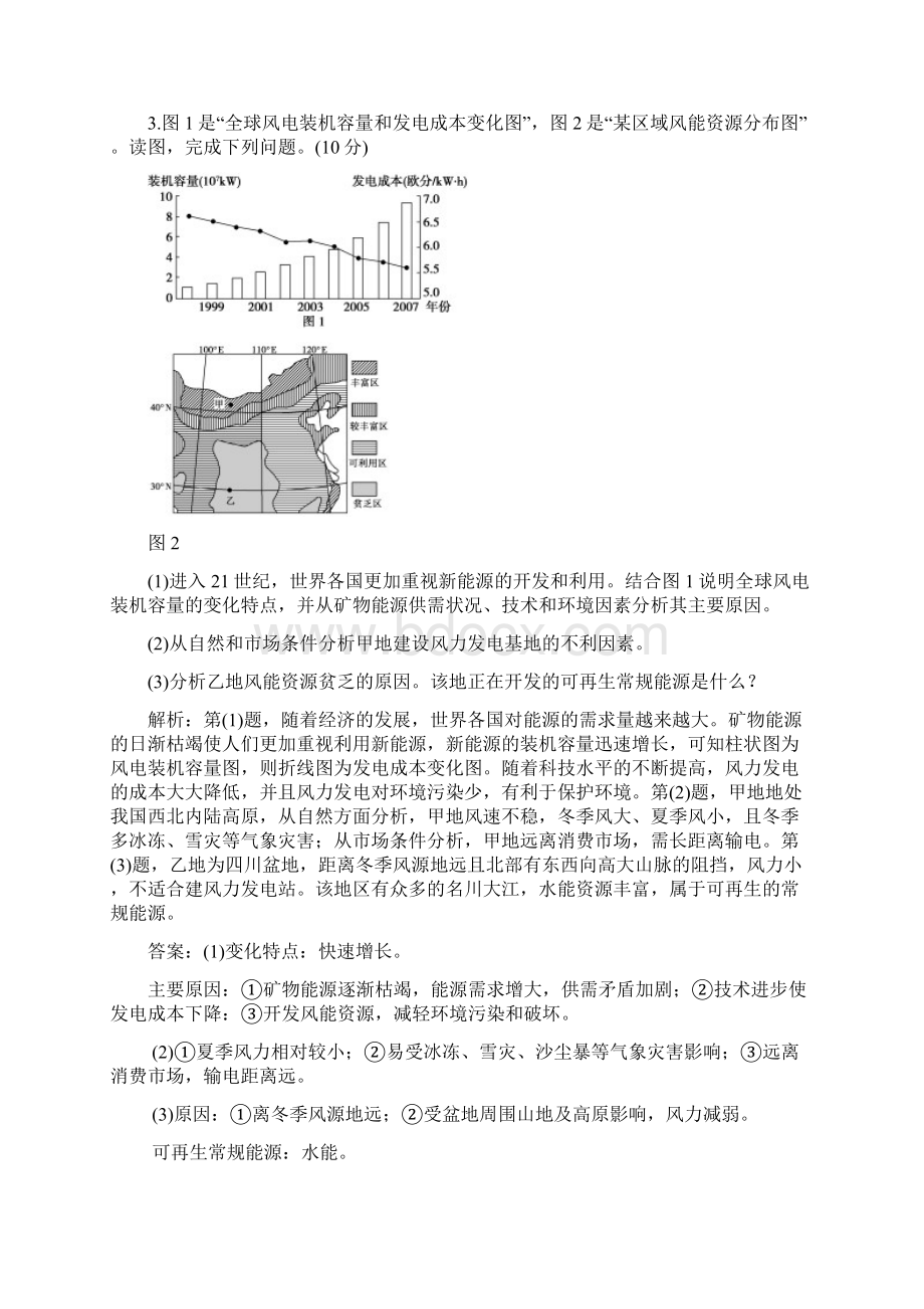 高中地理 第二章章末综合检测 中图版选修6.docx_第3页