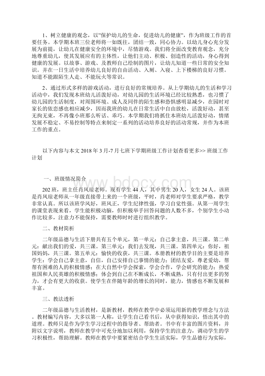 七班下学期班级工作计划.docx_第3页