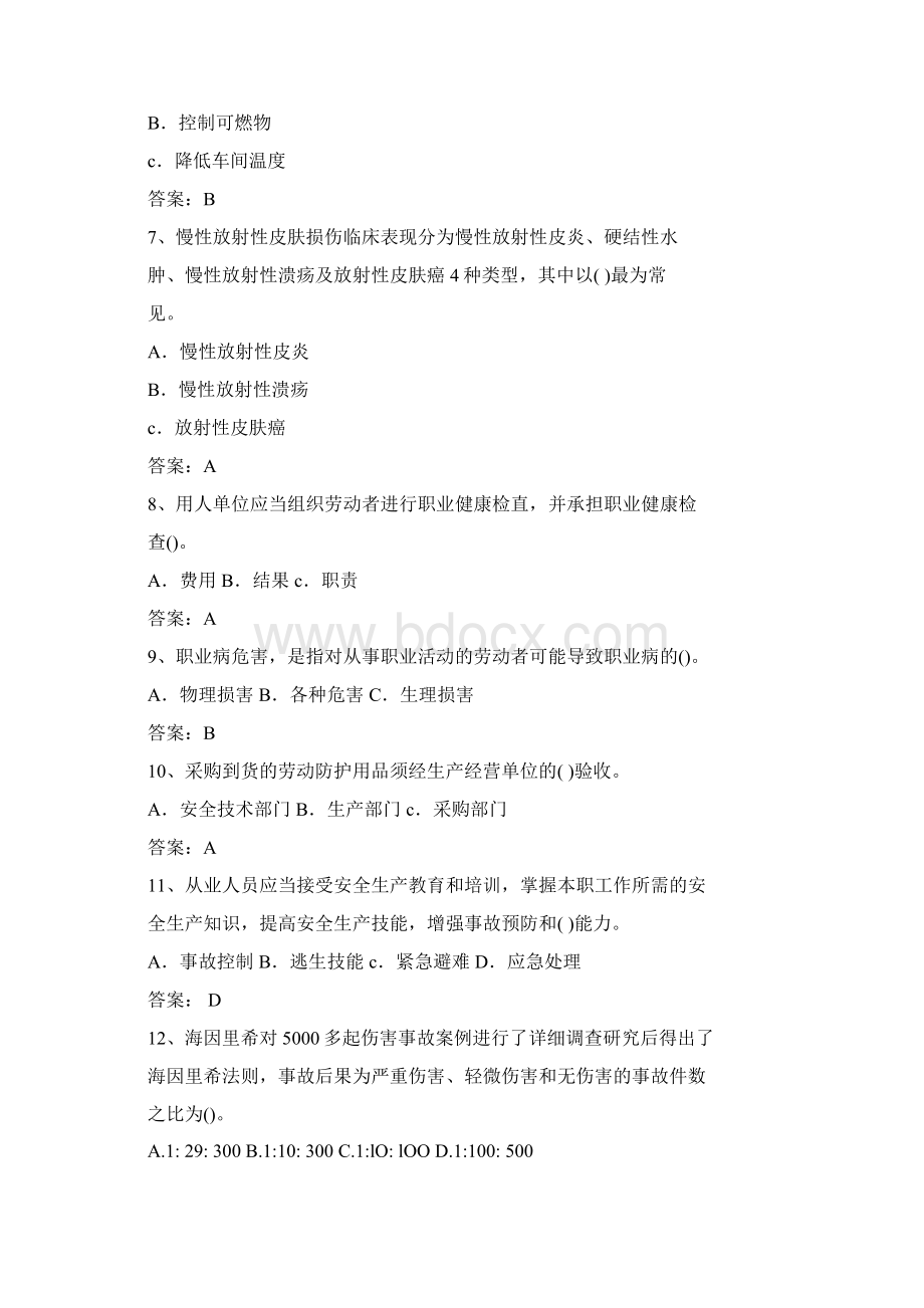 安全管理证书考试题库.docx_第2页