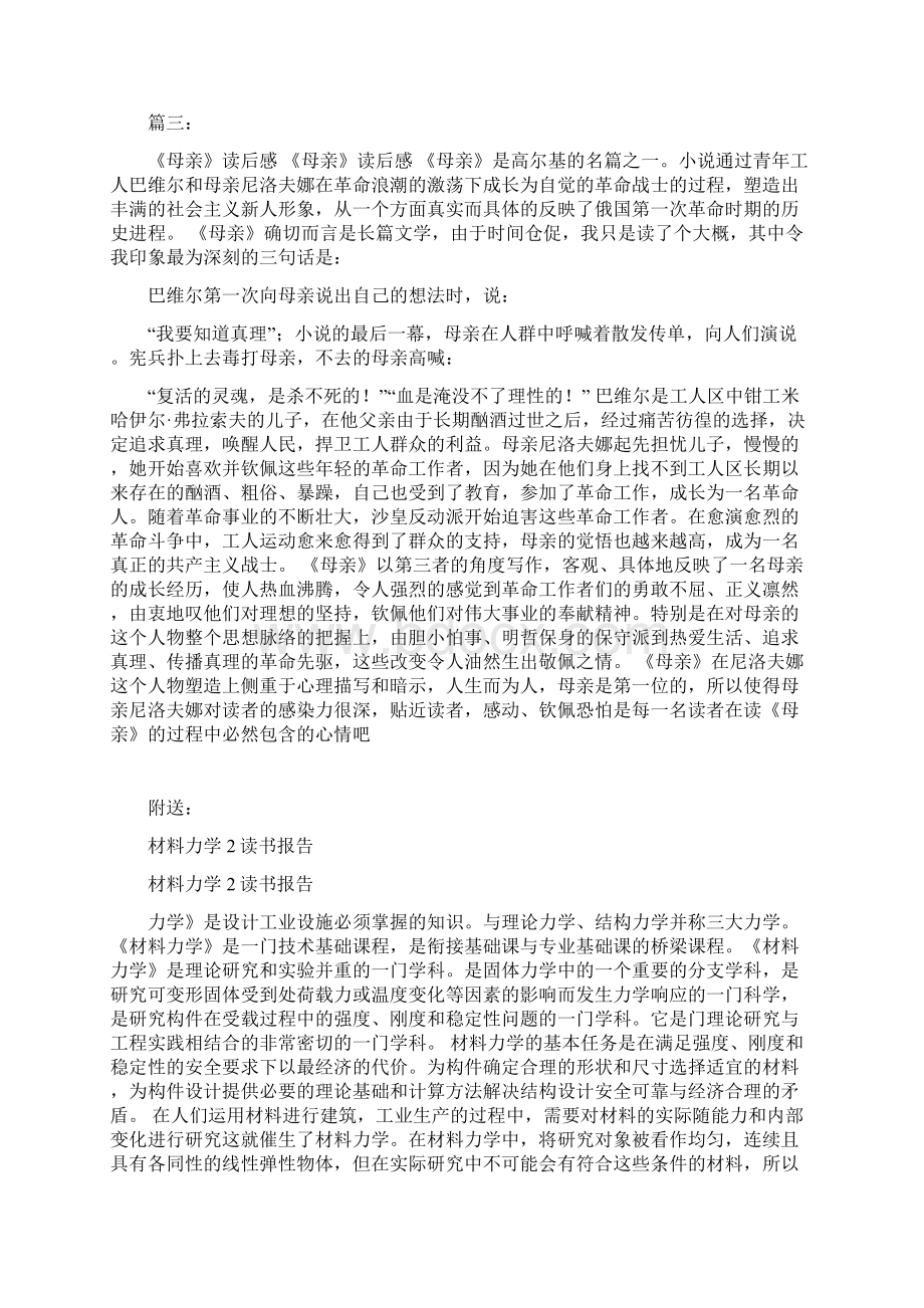 李逵接母读后感Word格式文档下载.docx_第2页