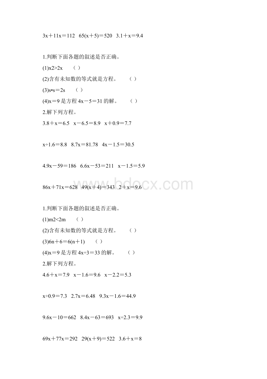 五年级数学上册简易方程单元复习题绝对经典 2.docx_第2页