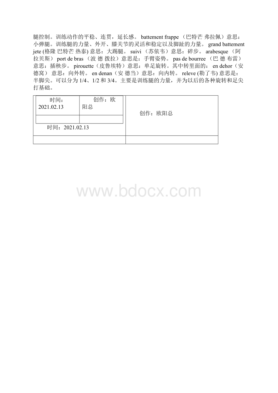 芭蕾舞专业术语之欧阳总创编.docx_第2页