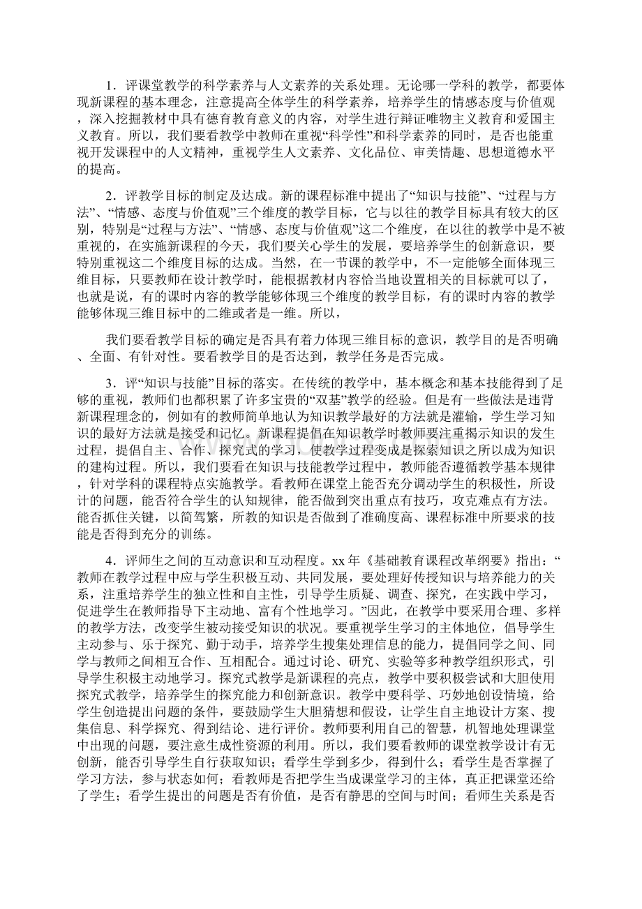 九年级物理评课稿范文3篇Word格式文档下载.docx_第2页