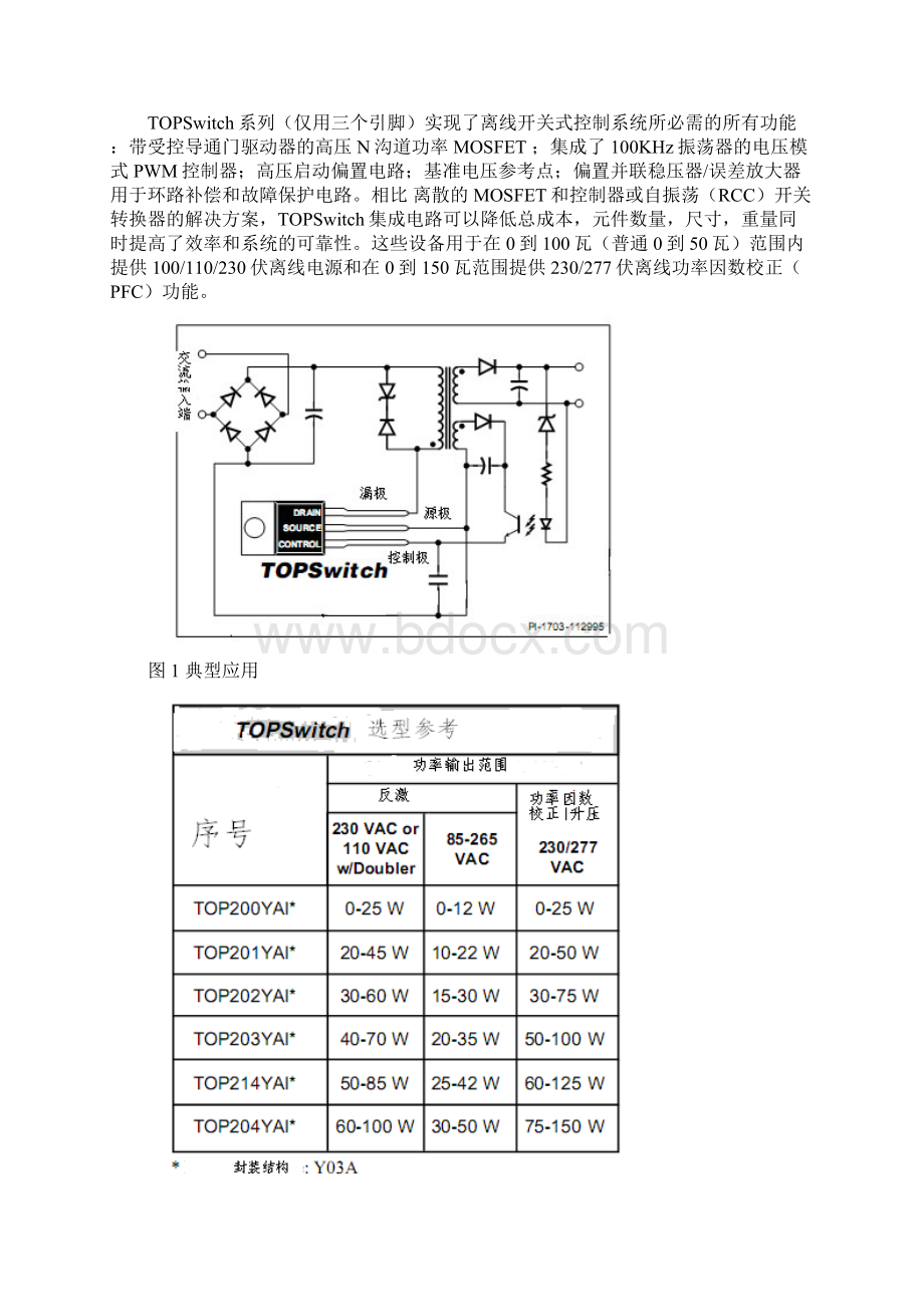 开关电源英文原著对应中文翻译Word文件下载.docx_第2页