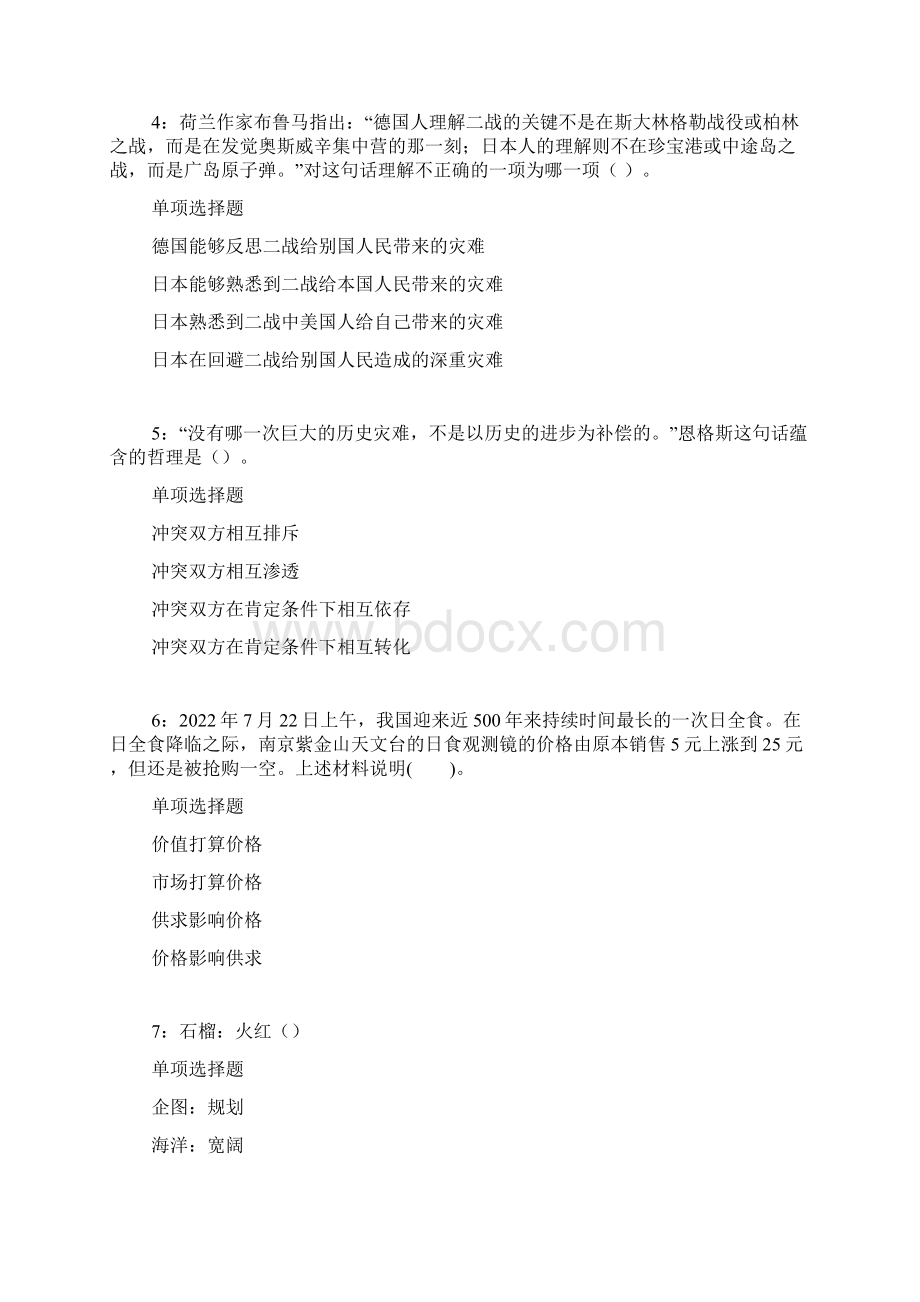 南川事业编招聘考试真题及答案解析文档格式.docx_第2页