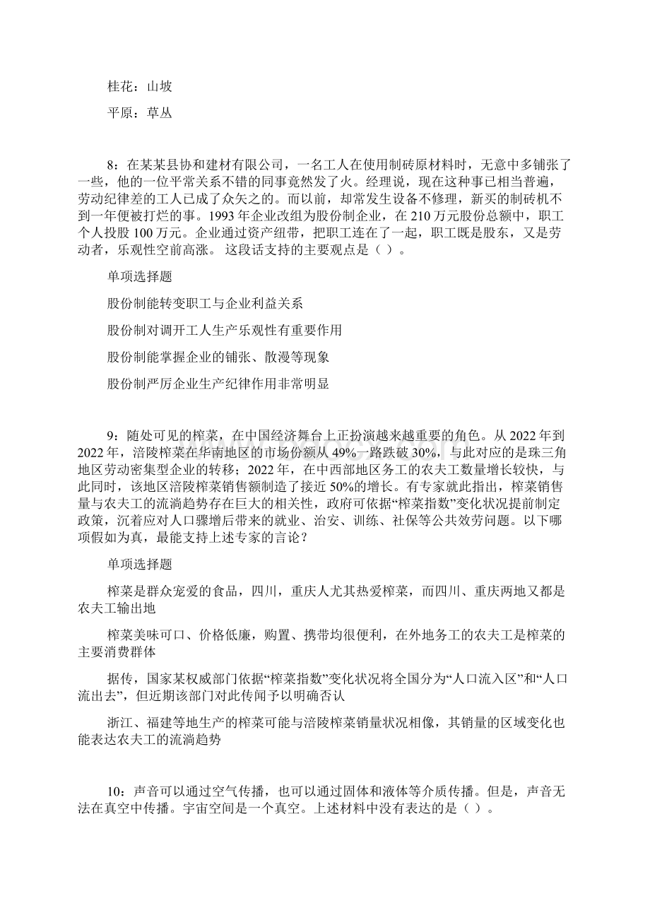 南川事业编招聘考试真题及答案解析文档格式.docx_第3页