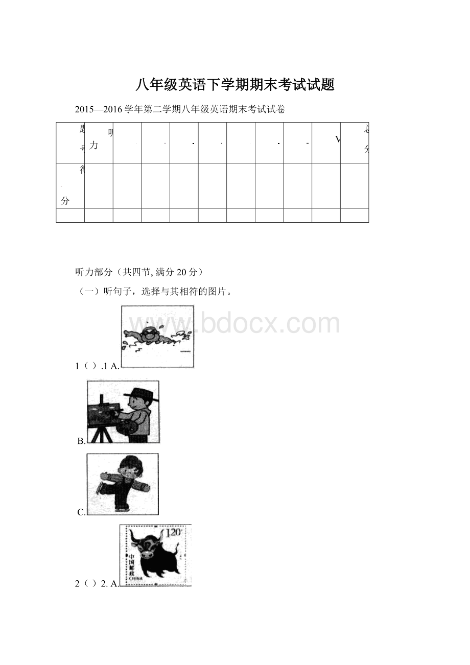 八年级英语下学期期末考试试题Word文档下载推荐.docx_第1页