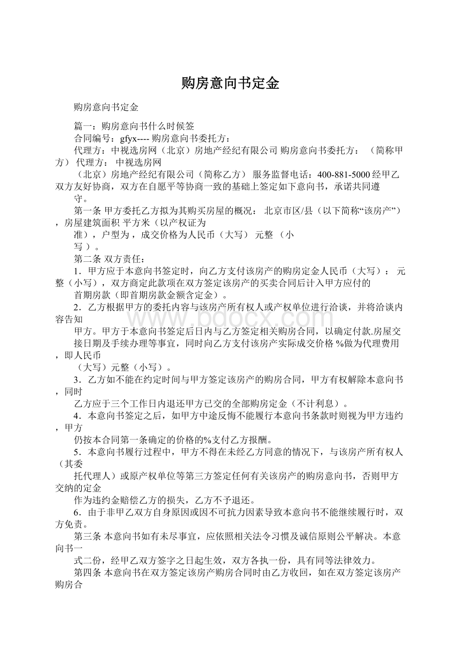 购房意向书定金.docx_第1页