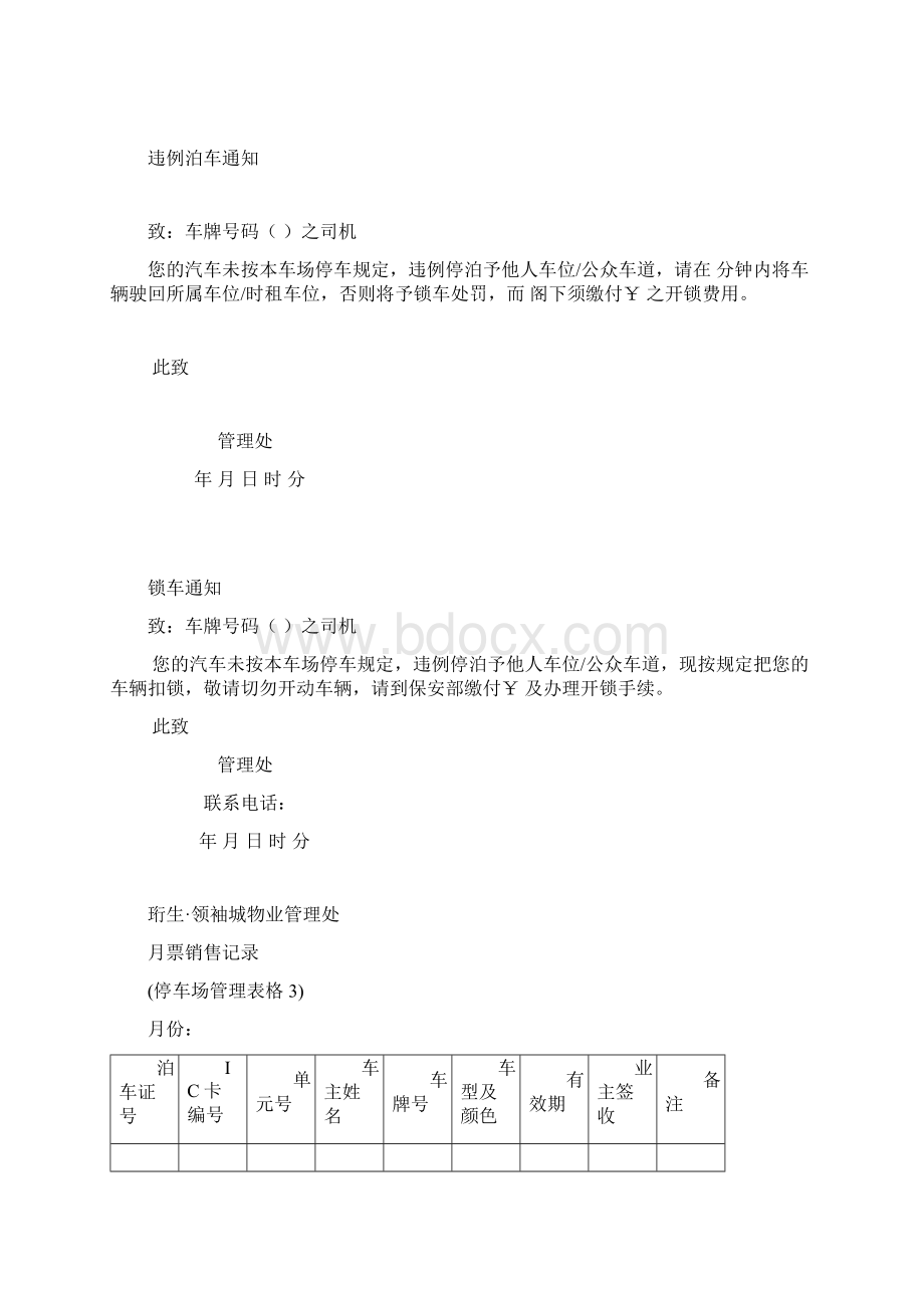 停车场常用表格.docx_第2页