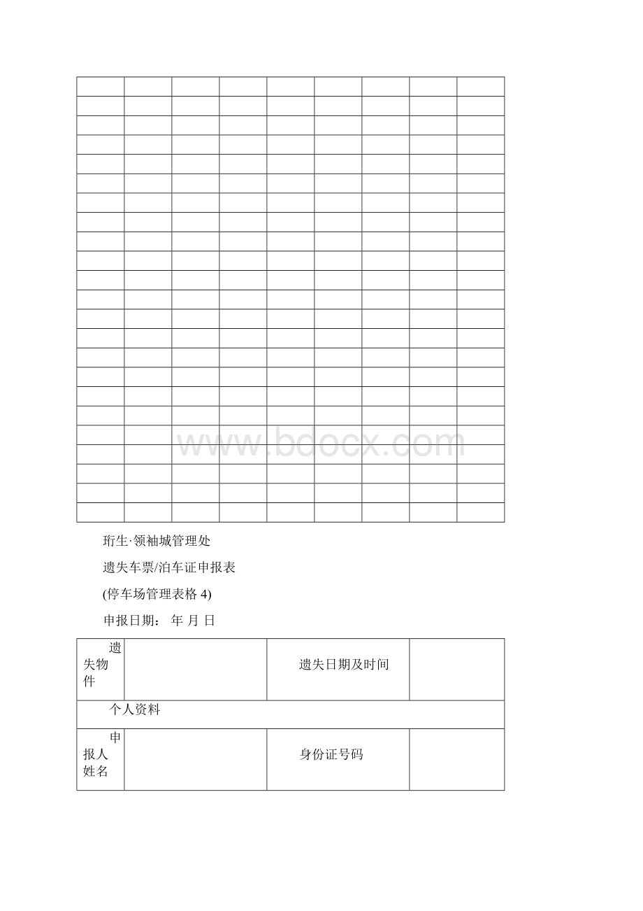 停车场常用表格.docx_第3页