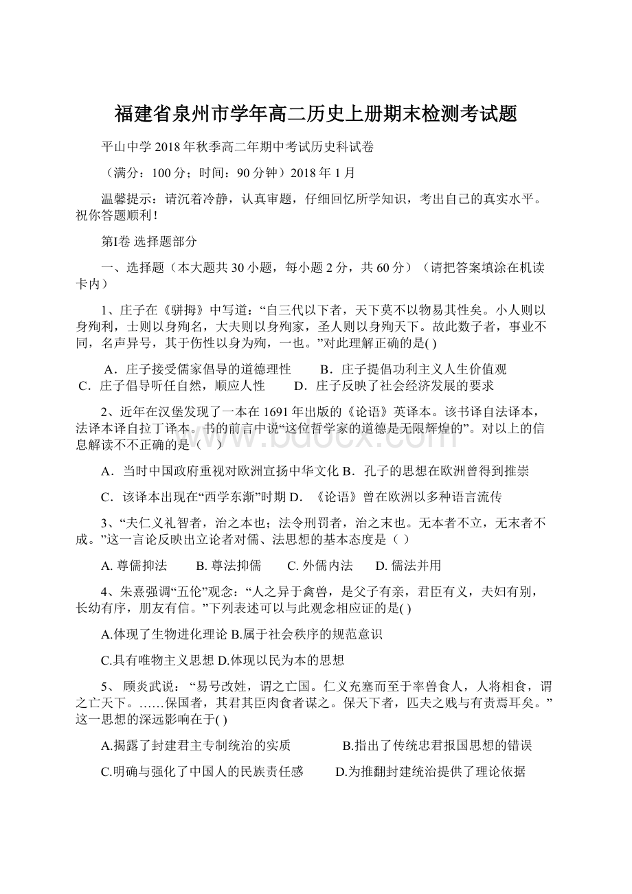 福建省泉州市学年高二历史上册期末检测考试题.docx_第1页