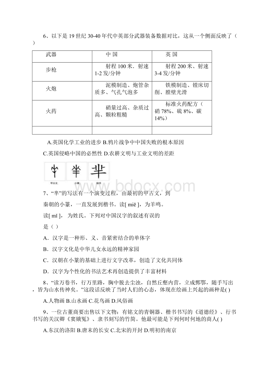 福建省泉州市学年高二历史上册期末检测考试题.docx_第2页