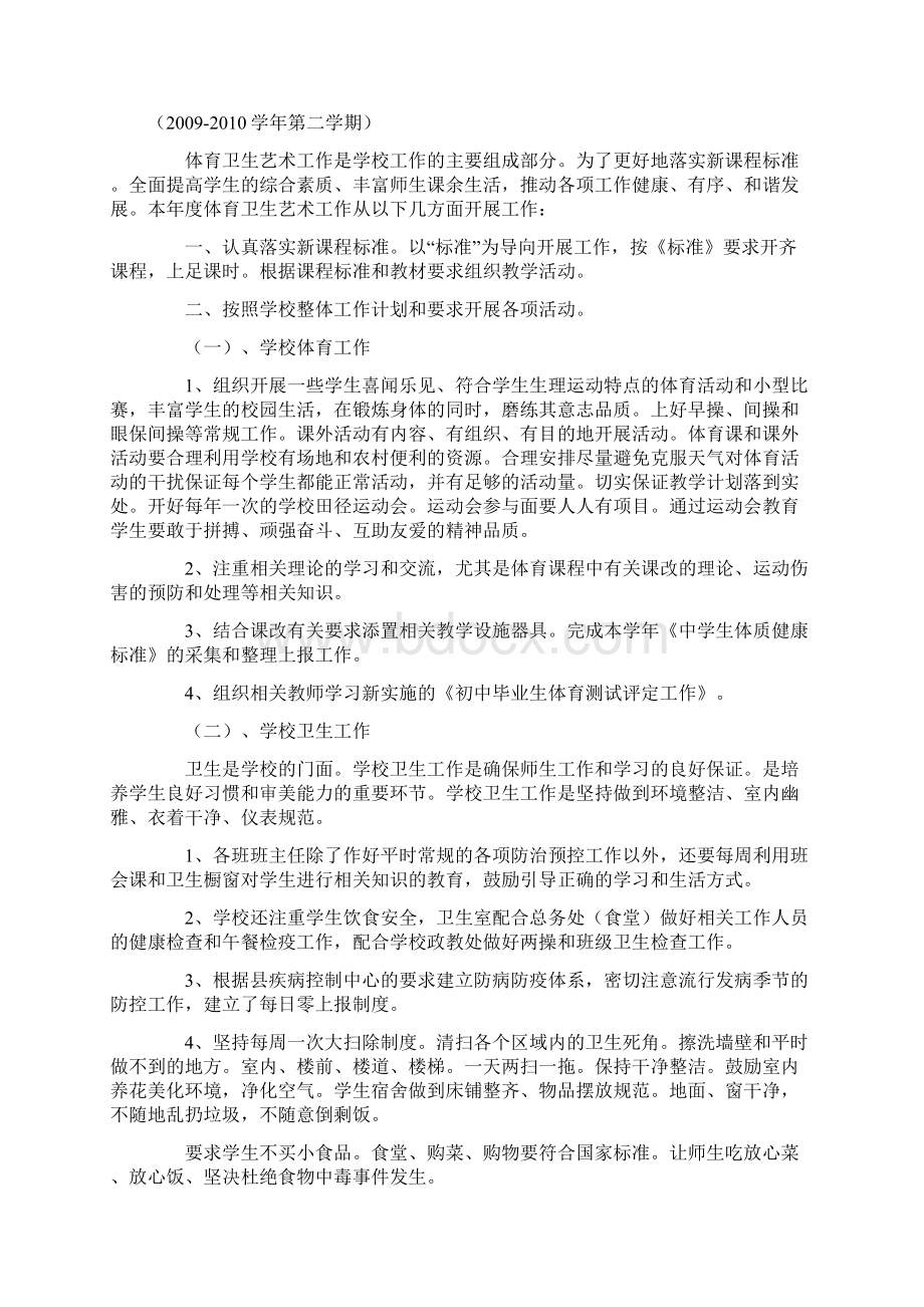 学校体育卫生艺术工作计划.docx_第3页