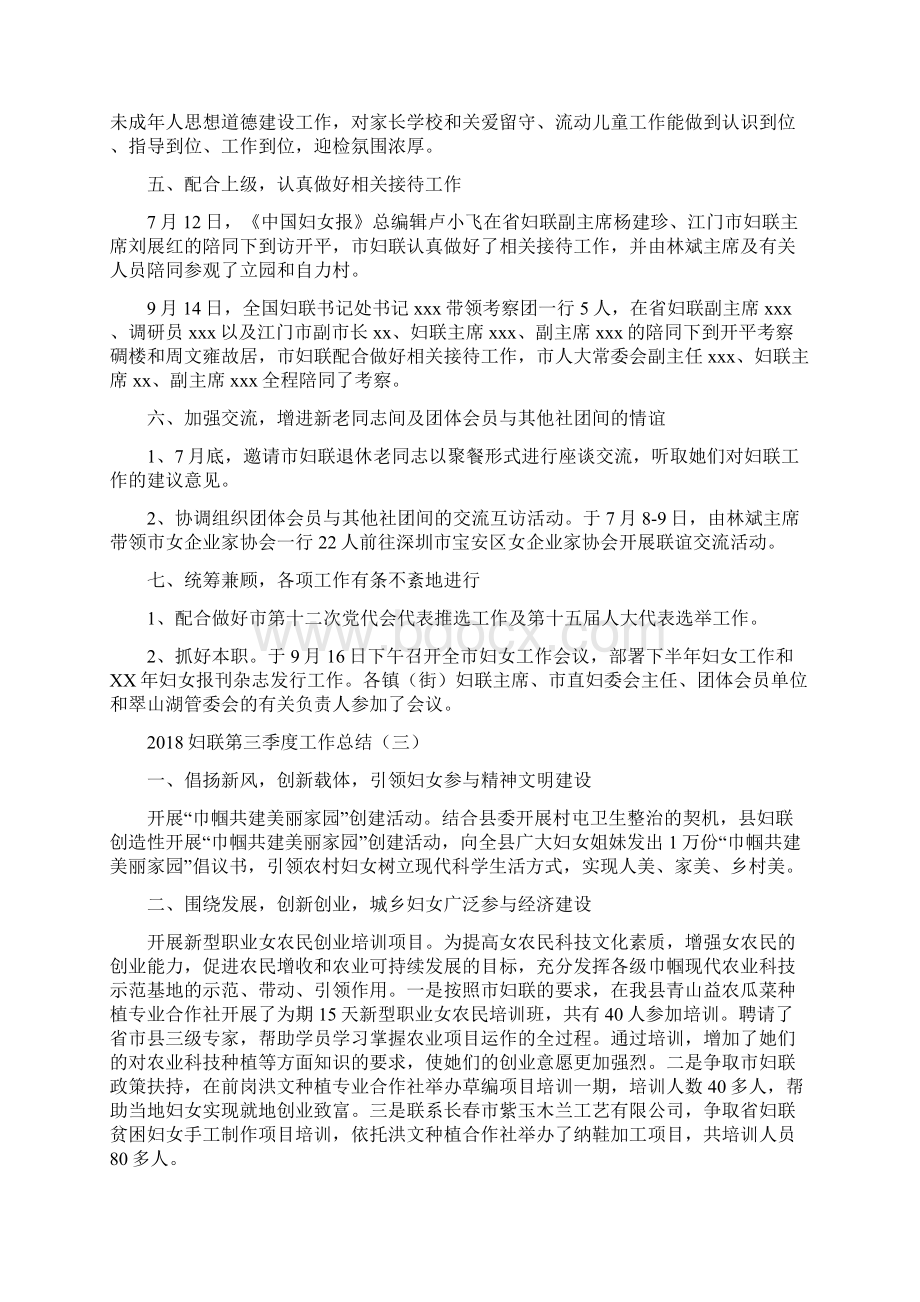 妇联第三季度工作总结与季度安全生产工作总结3篇汇编.docx_第3页