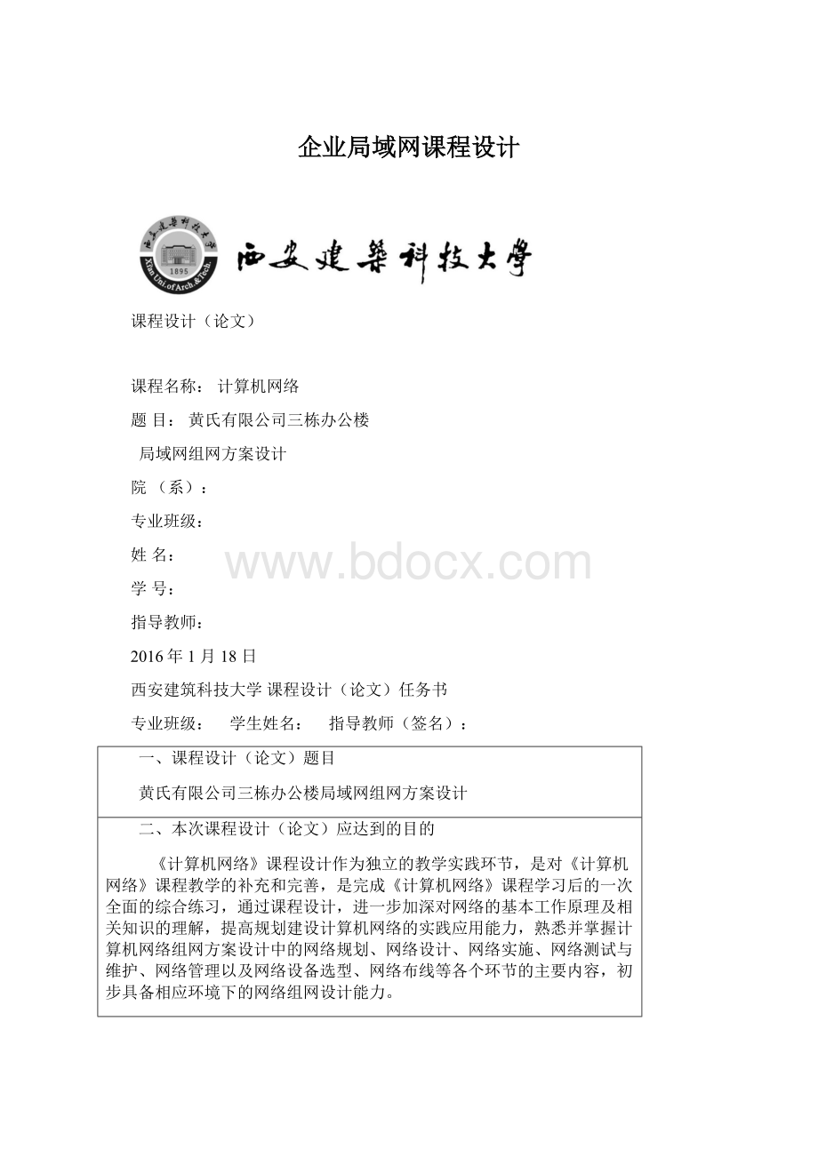 企业局域网课程设计.docx_第1页