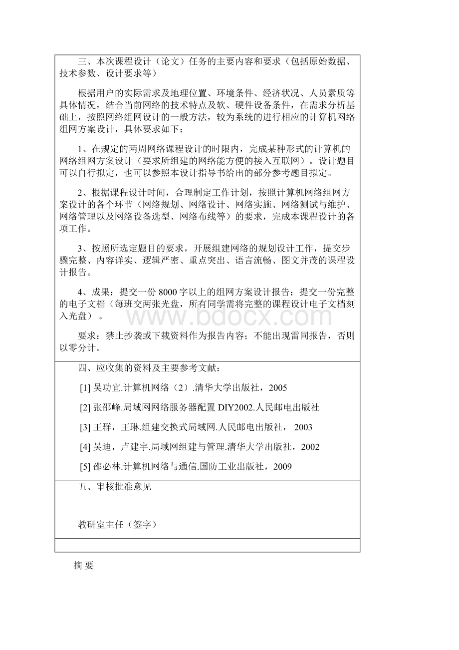 企业局域网课程设计.docx_第2页