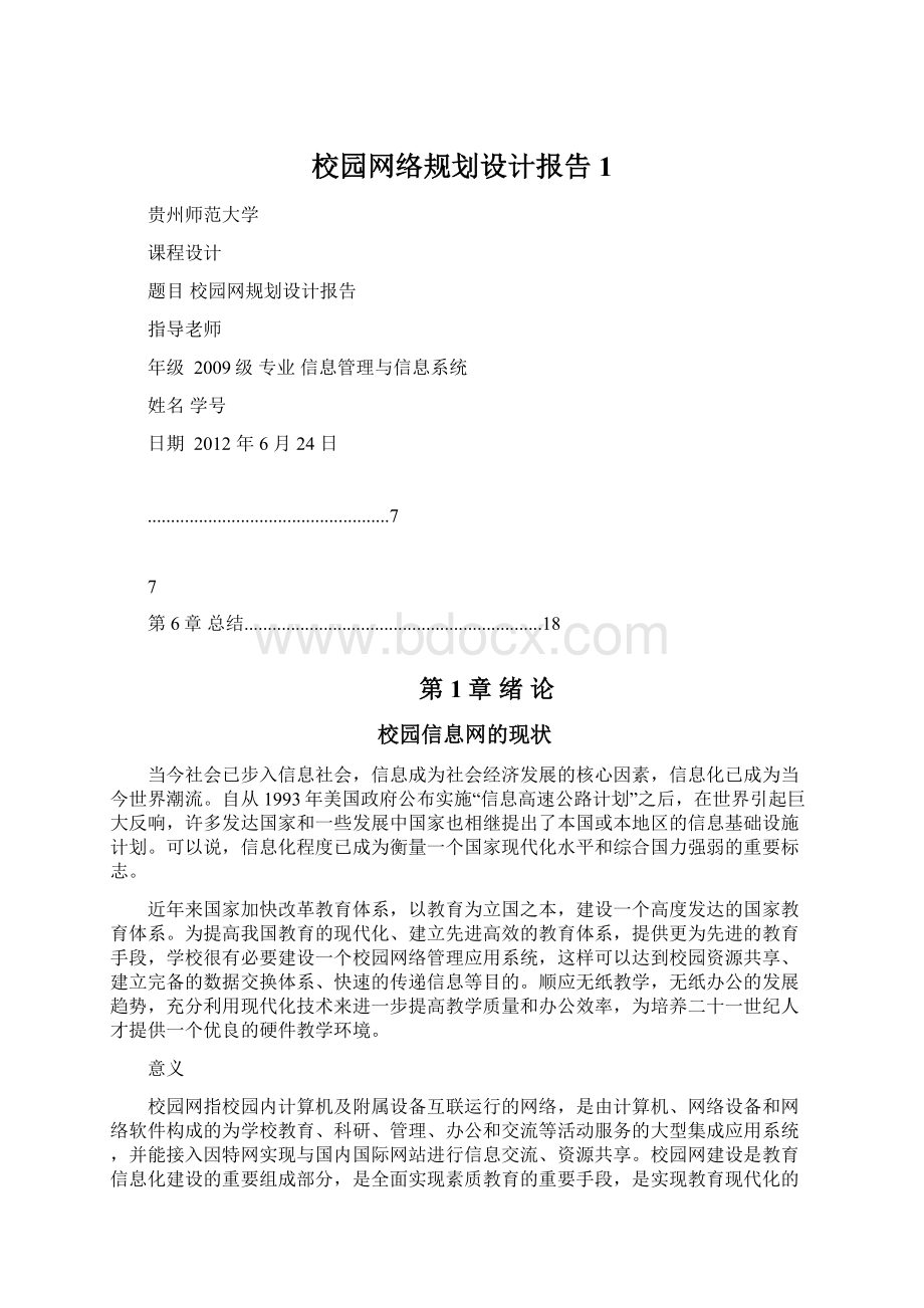 校园网络规划设计报告 1.docx