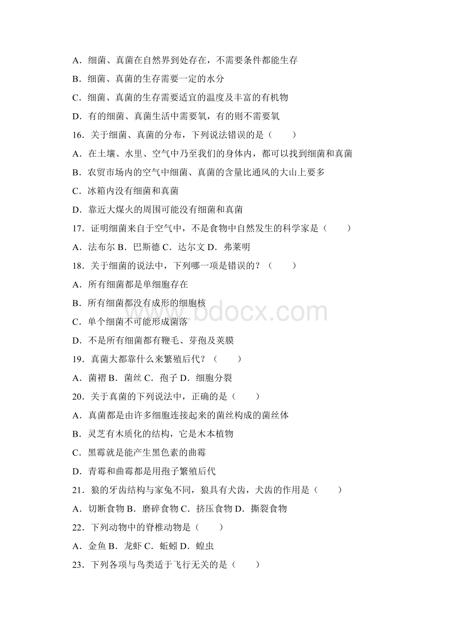 河北省唐山市八年级生物上册第五单元生物圈中的其他生物单元检测卷新人教版.docx_第3页