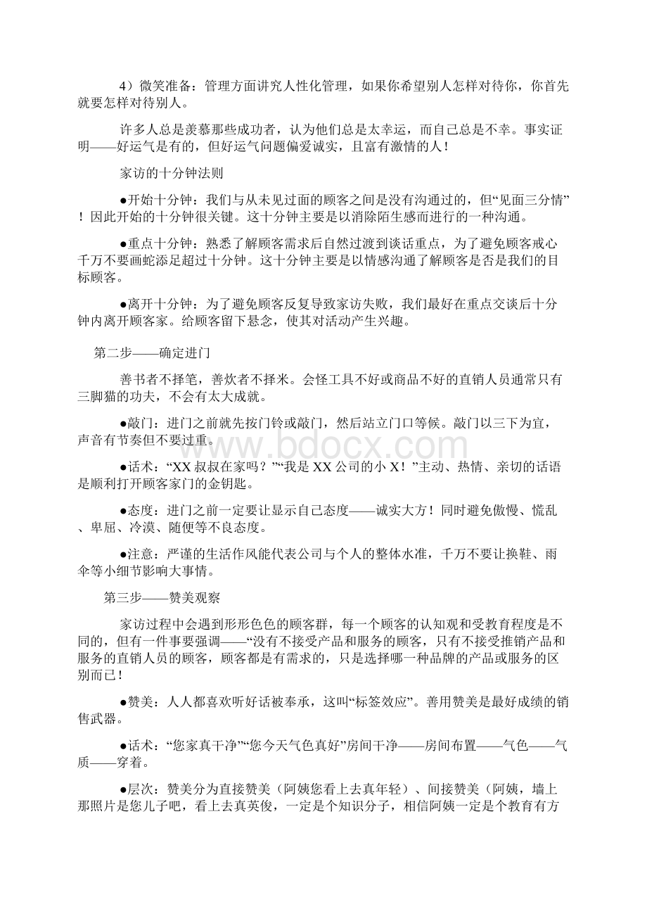 完成直销拜访八大步骤.docx_第3页