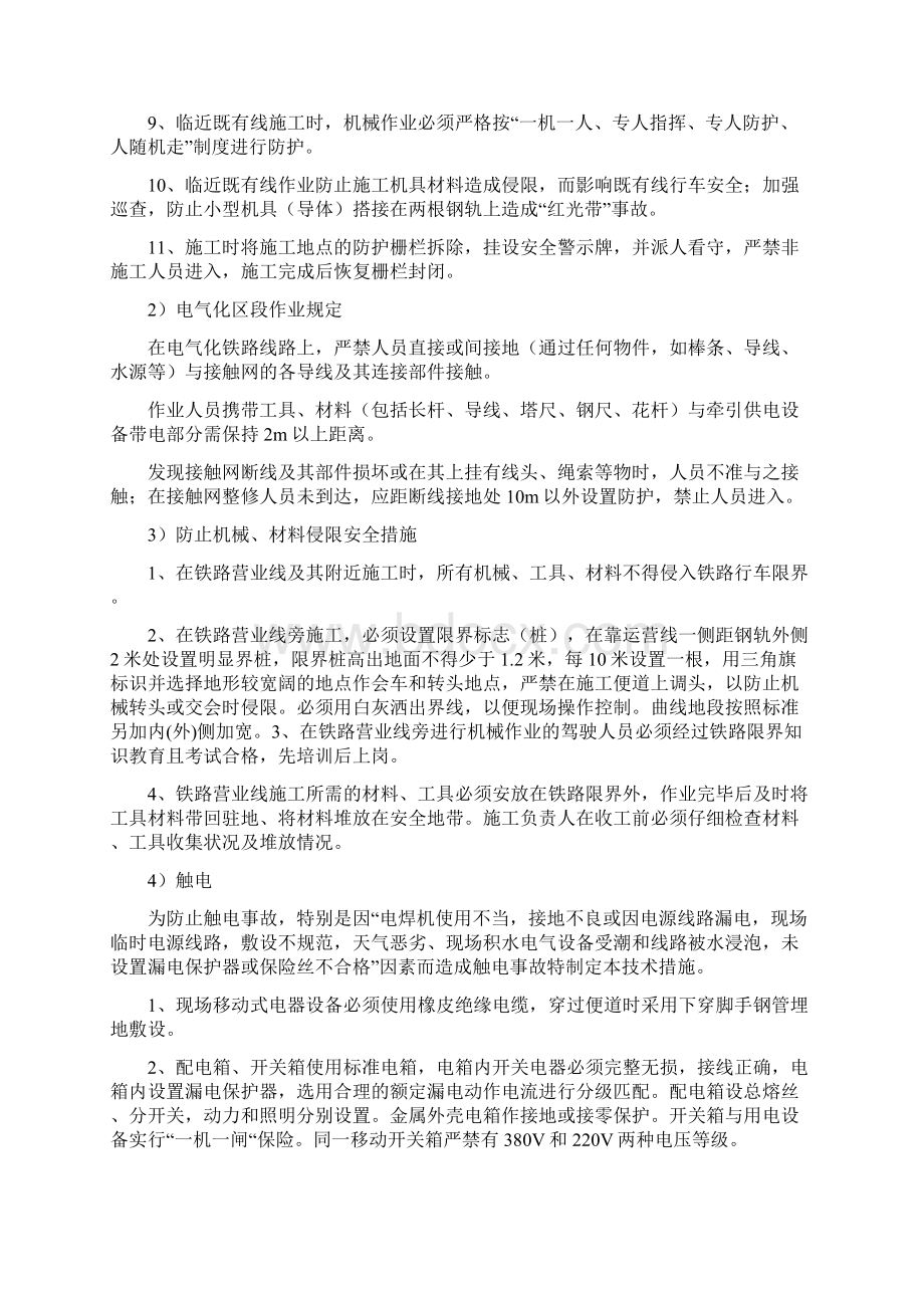 临近既有线施工安全防护专项方案Word格式文档下载.docx_第3页