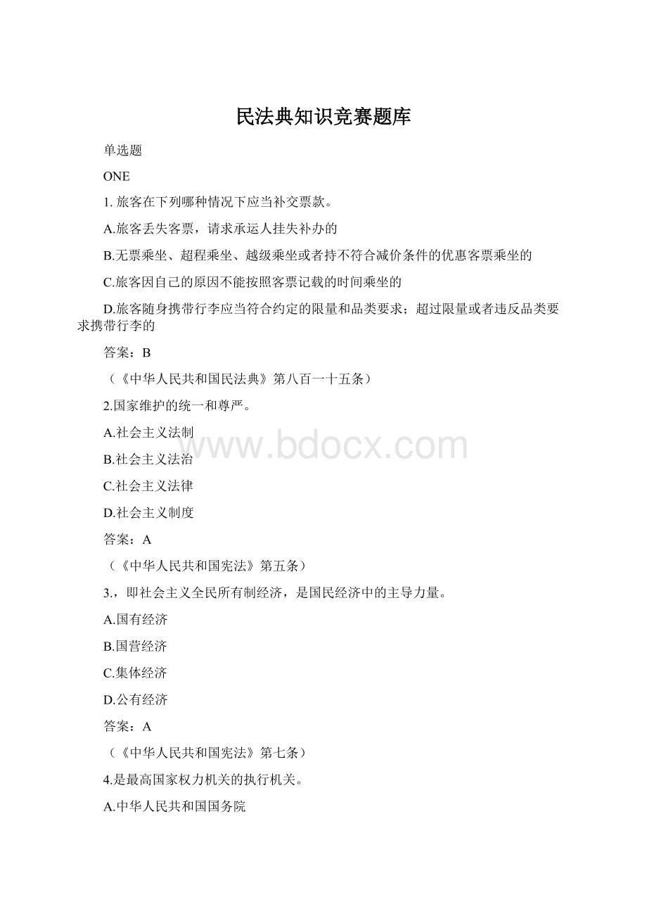 民法典知识竞赛题库Word下载.docx