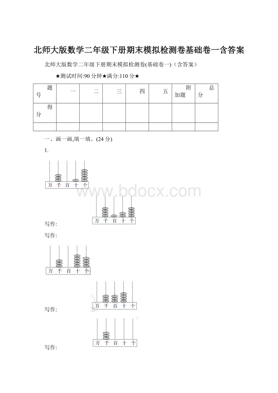 北师大版数学二年级下册期末模拟检测卷基础卷一含答案.docx