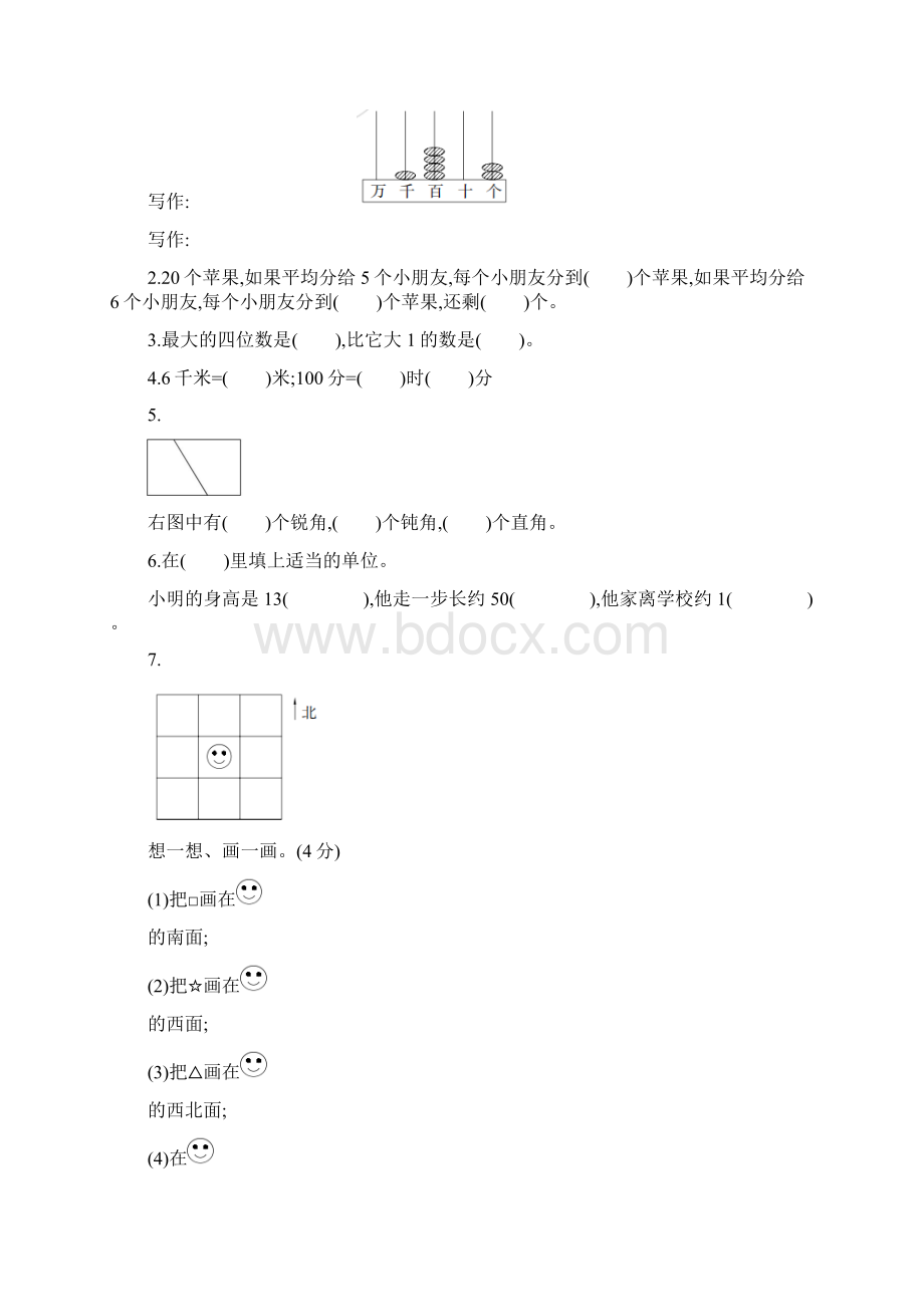 北师大版数学二年级下册期末模拟检测卷基础卷一含答案.docx_第2页