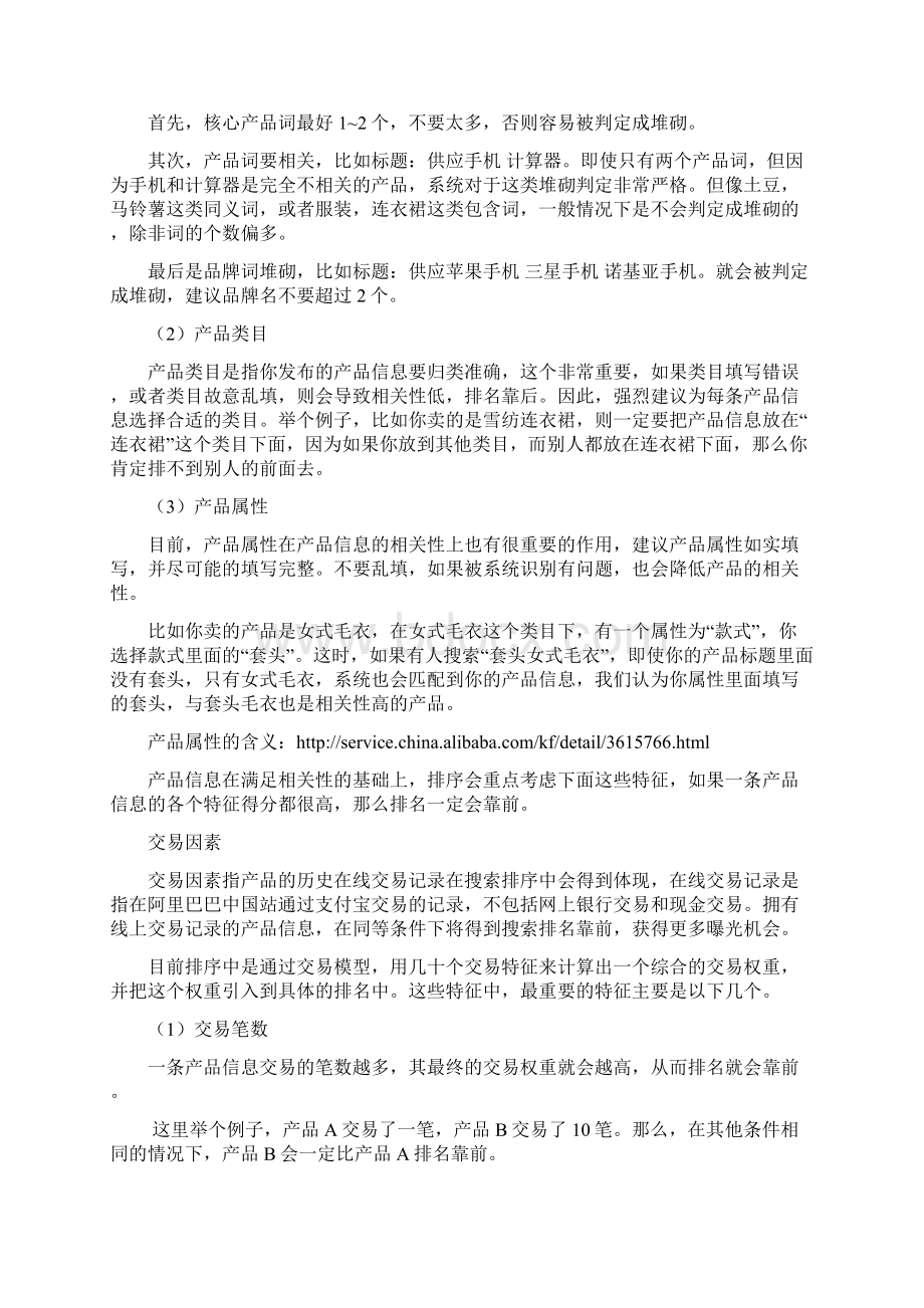 排名规则.docx_第2页