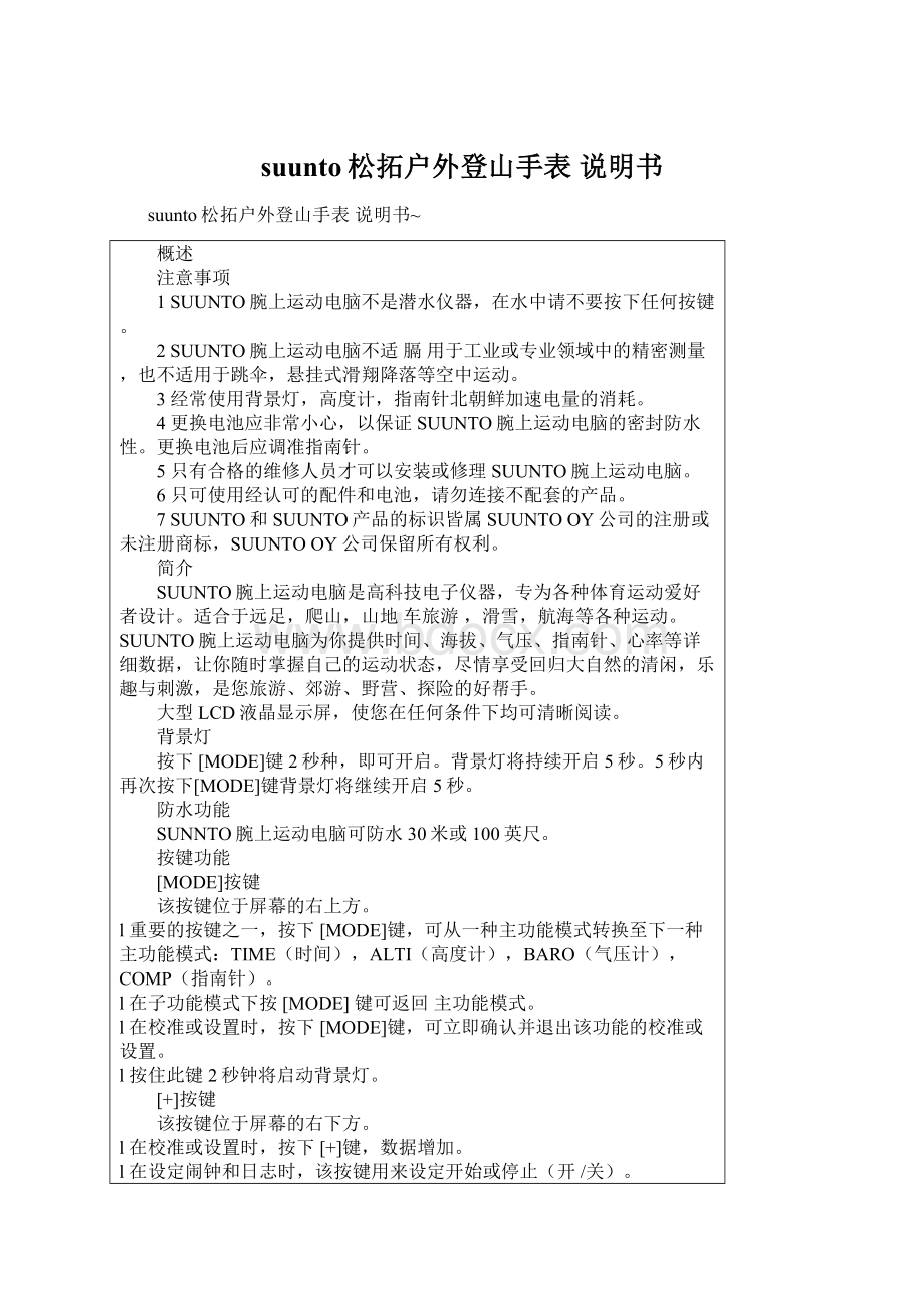 suunto松拓户外登山手表 说明书.docx_第1页