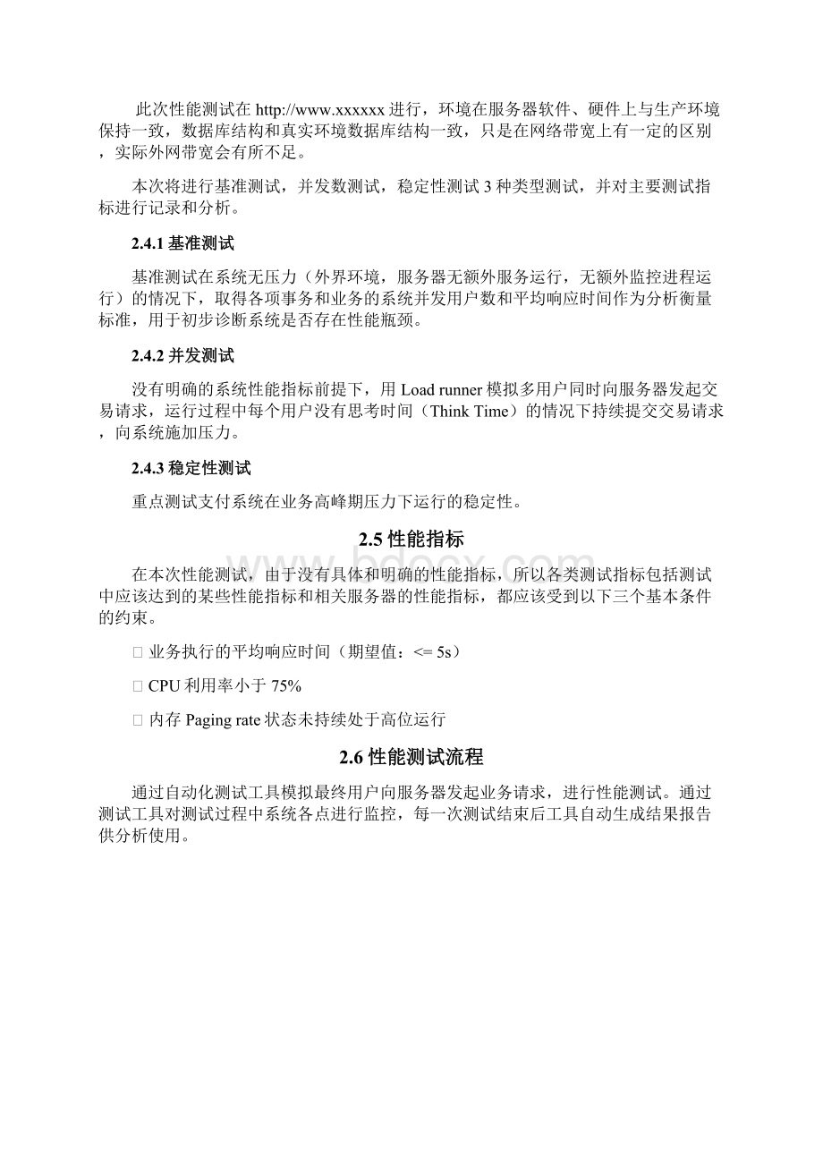 某门户网站性能测试报告Word文档下载推荐.docx_第3页