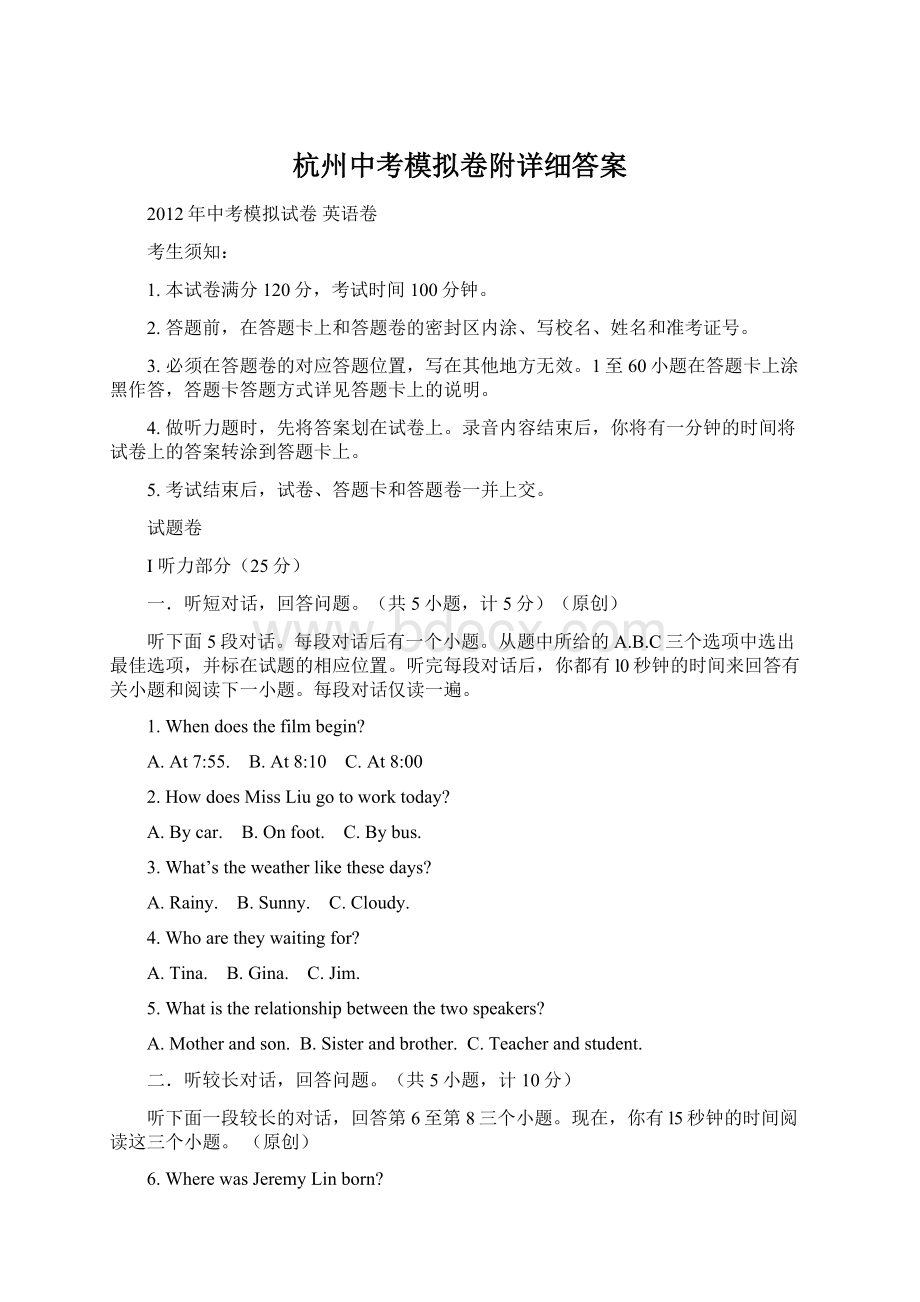 杭州中考模拟卷附详细答案Word格式文档下载.docx_第1页