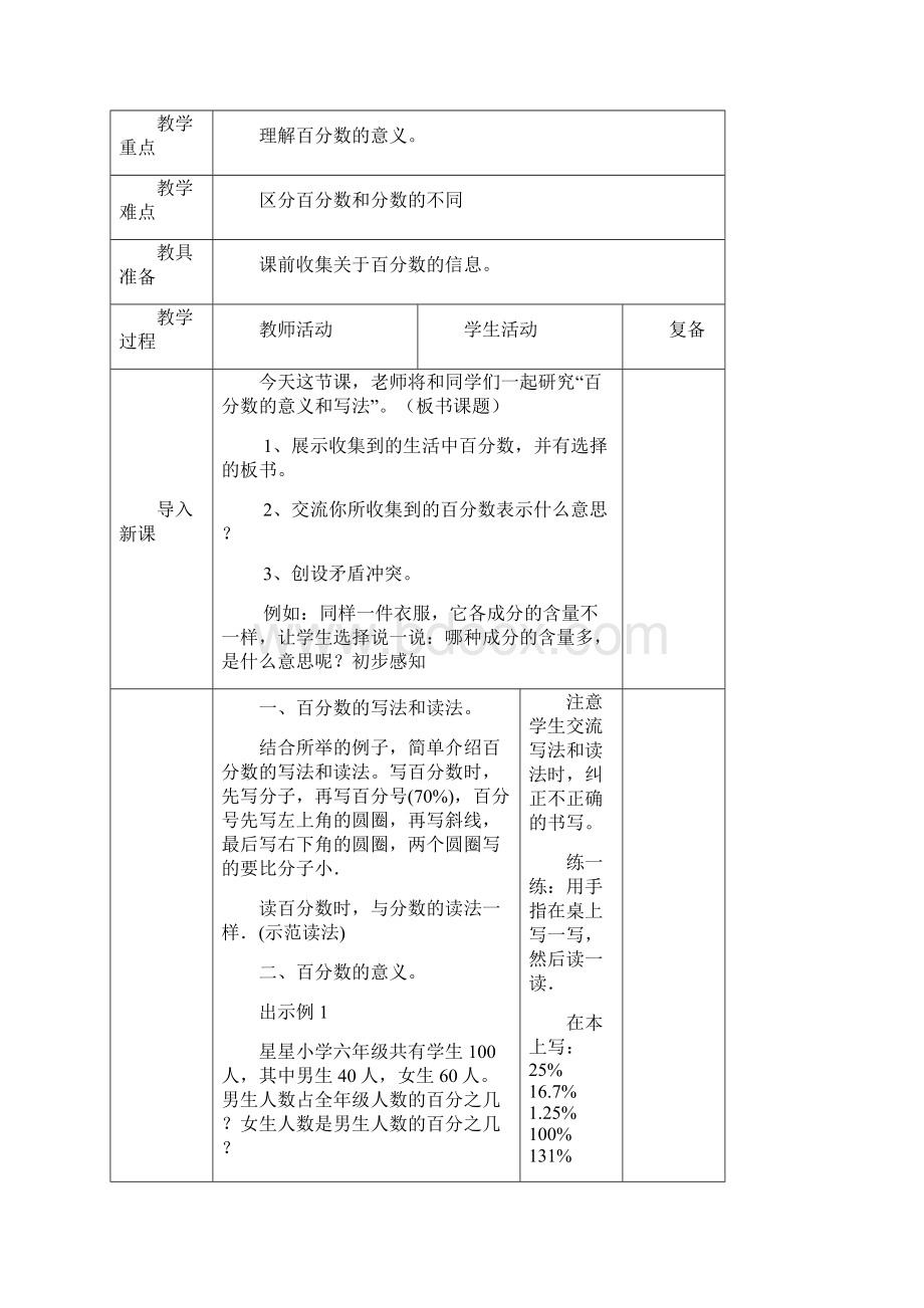 西师版六下一单元教案.docx_第2页