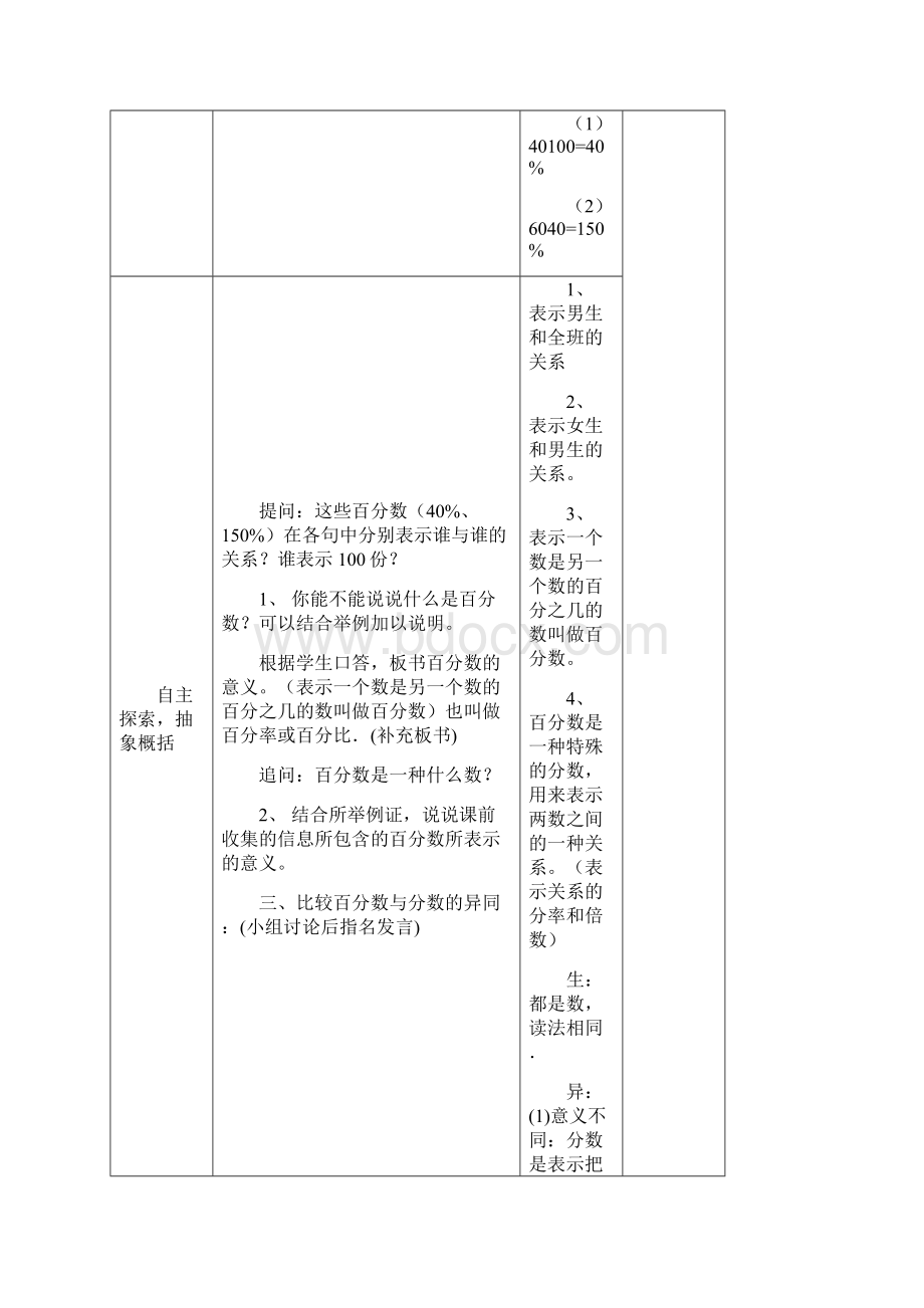 西师版六下一单元教案.docx_第3页