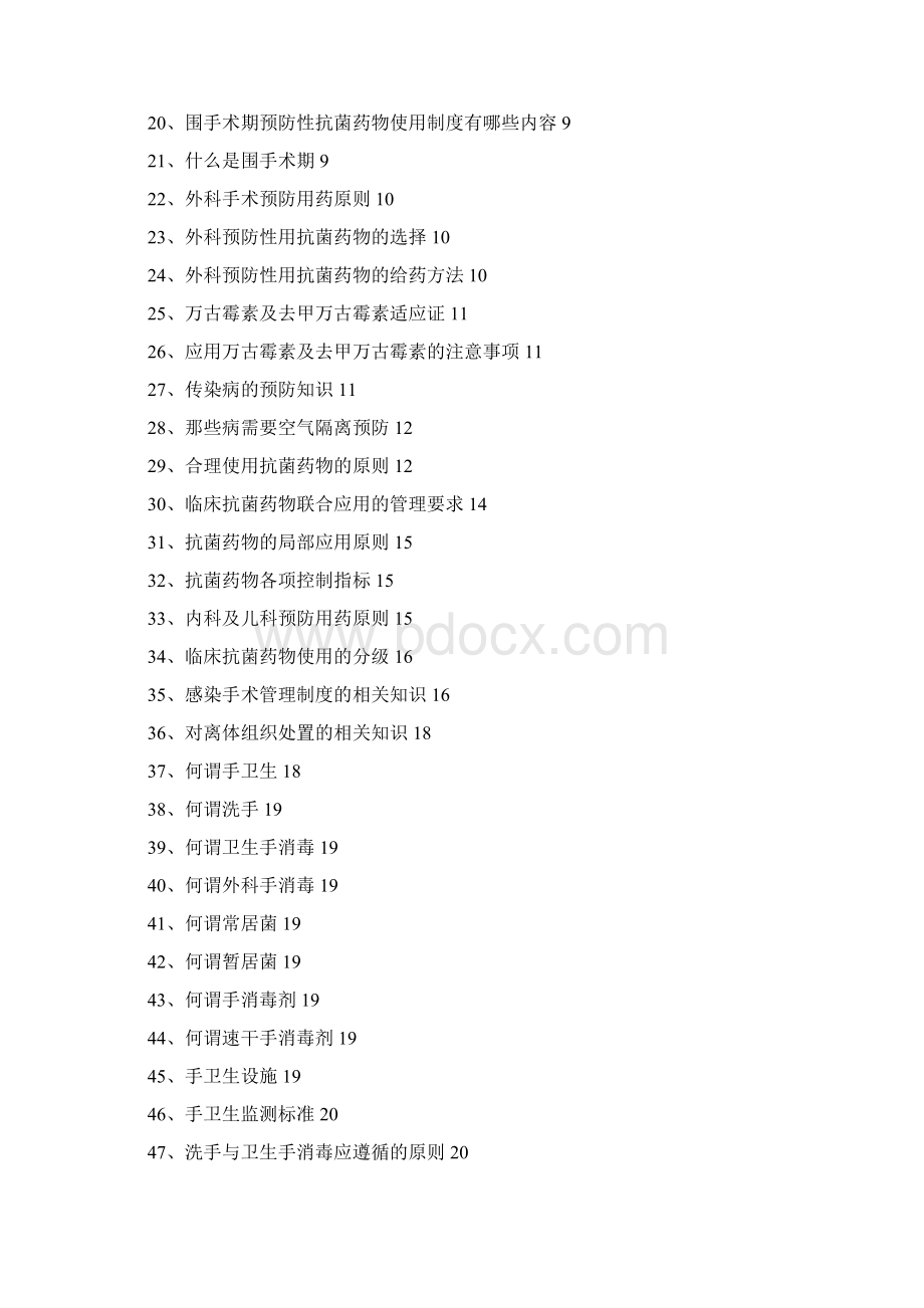 创三甲感控应知应会100题.docx_第2页