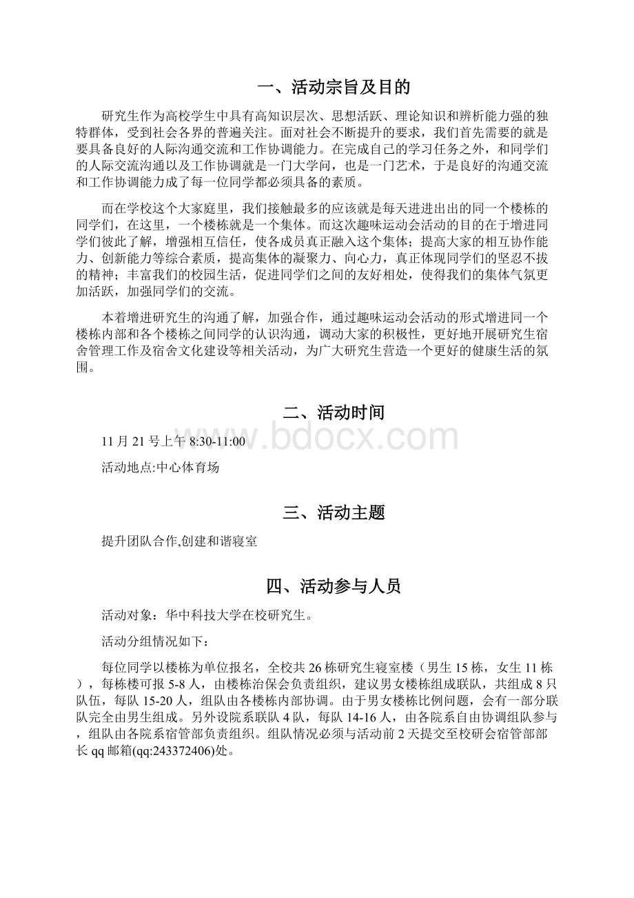 趣味运动会Word格式文档下载.docx_第2页