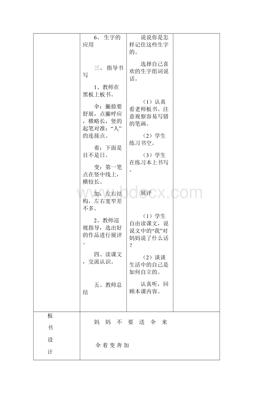 北师大语文二年下册第二单元Word文档下载推荐.docx_第3页