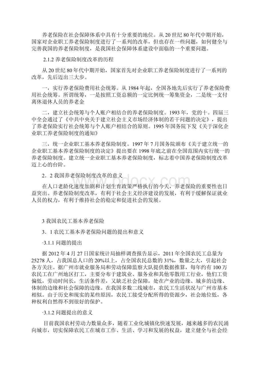 国际保险课程论文对我国农民工基本养老保险的研究和思考Word格式.docx_第3页