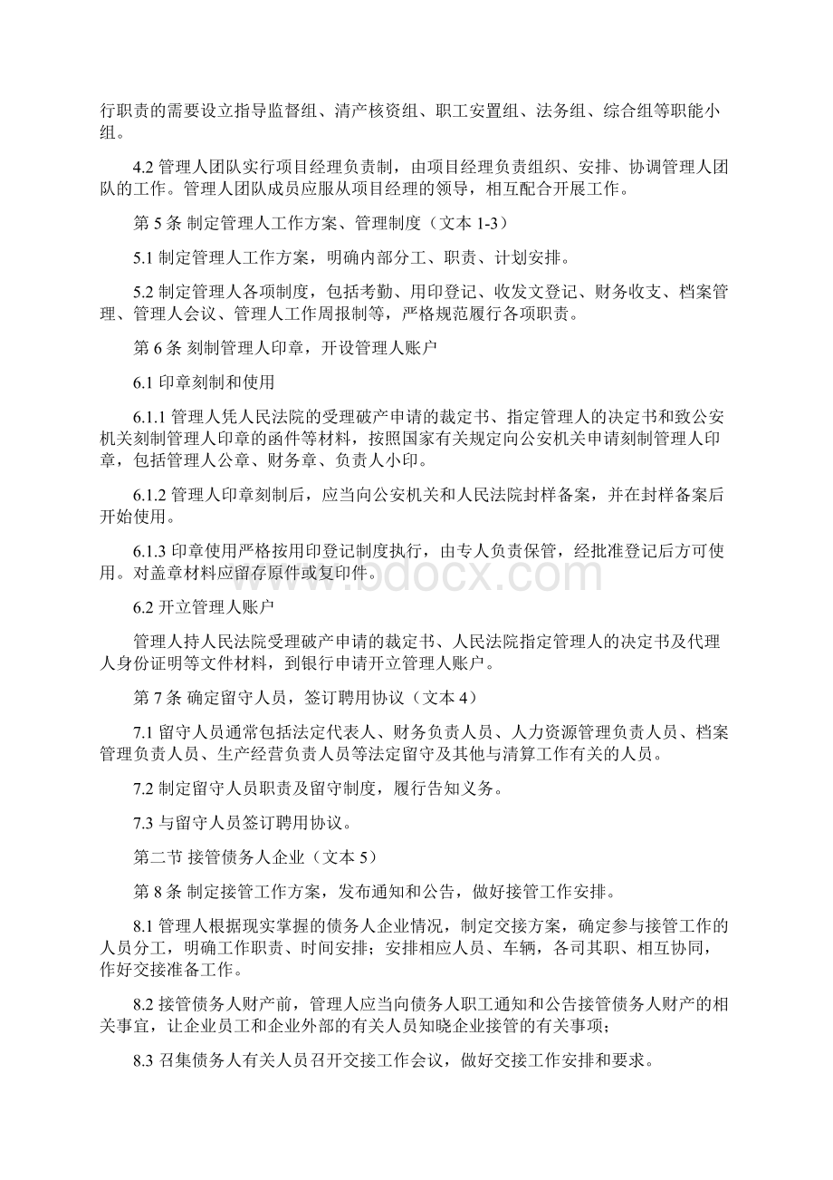 管理人操作流程指引.docx_第2页