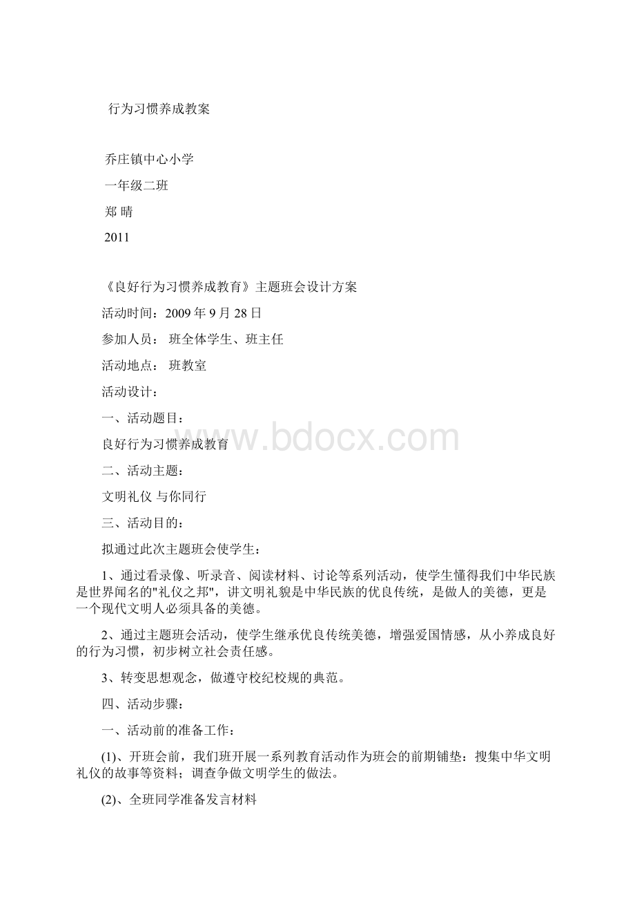 行为习惯养成教案.docx_第2页