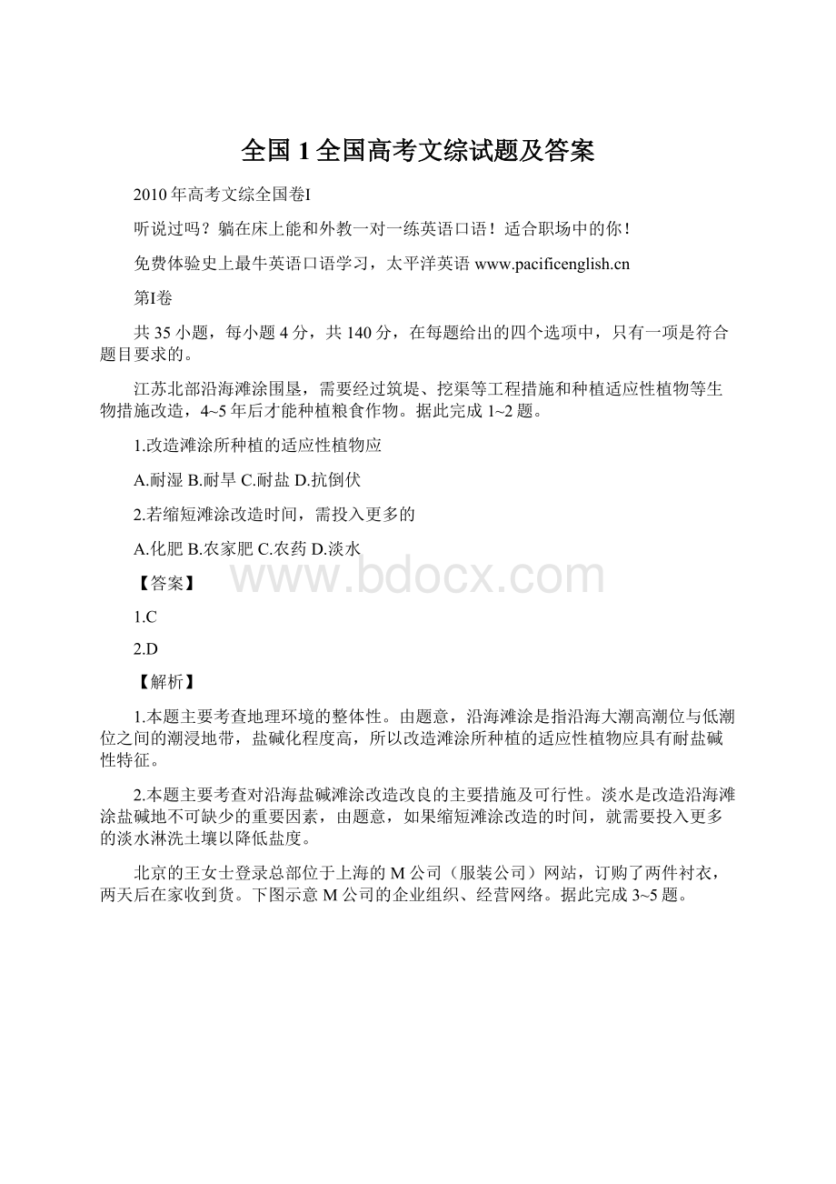 全国1全国高考文综试题及答案Word文档下载推荐.docx_第1页