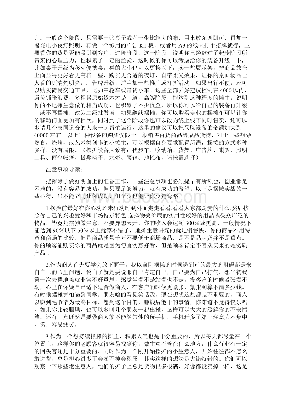 第一次摆地摊如何入门注意事项.docx_第3页