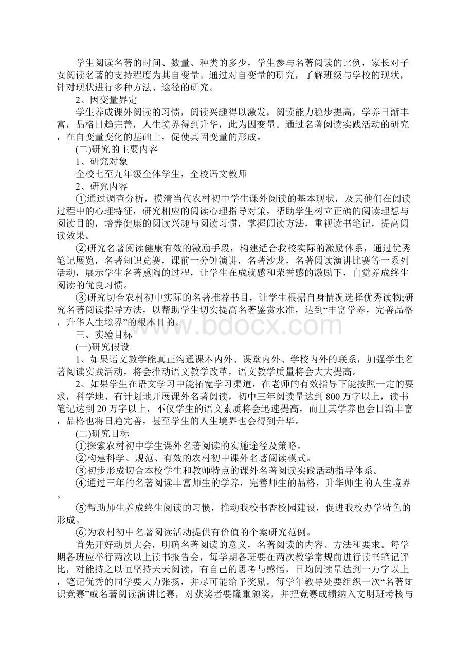 语文科研课题开题报告.docx_第2页