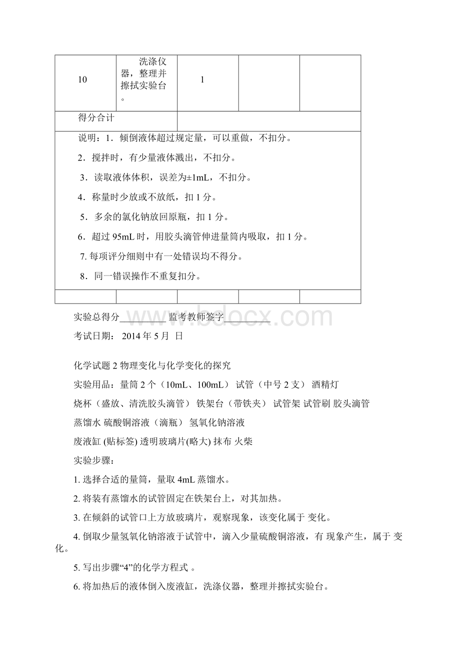 化学试题1配制100克5的氯化钠溶液.docx_第3页