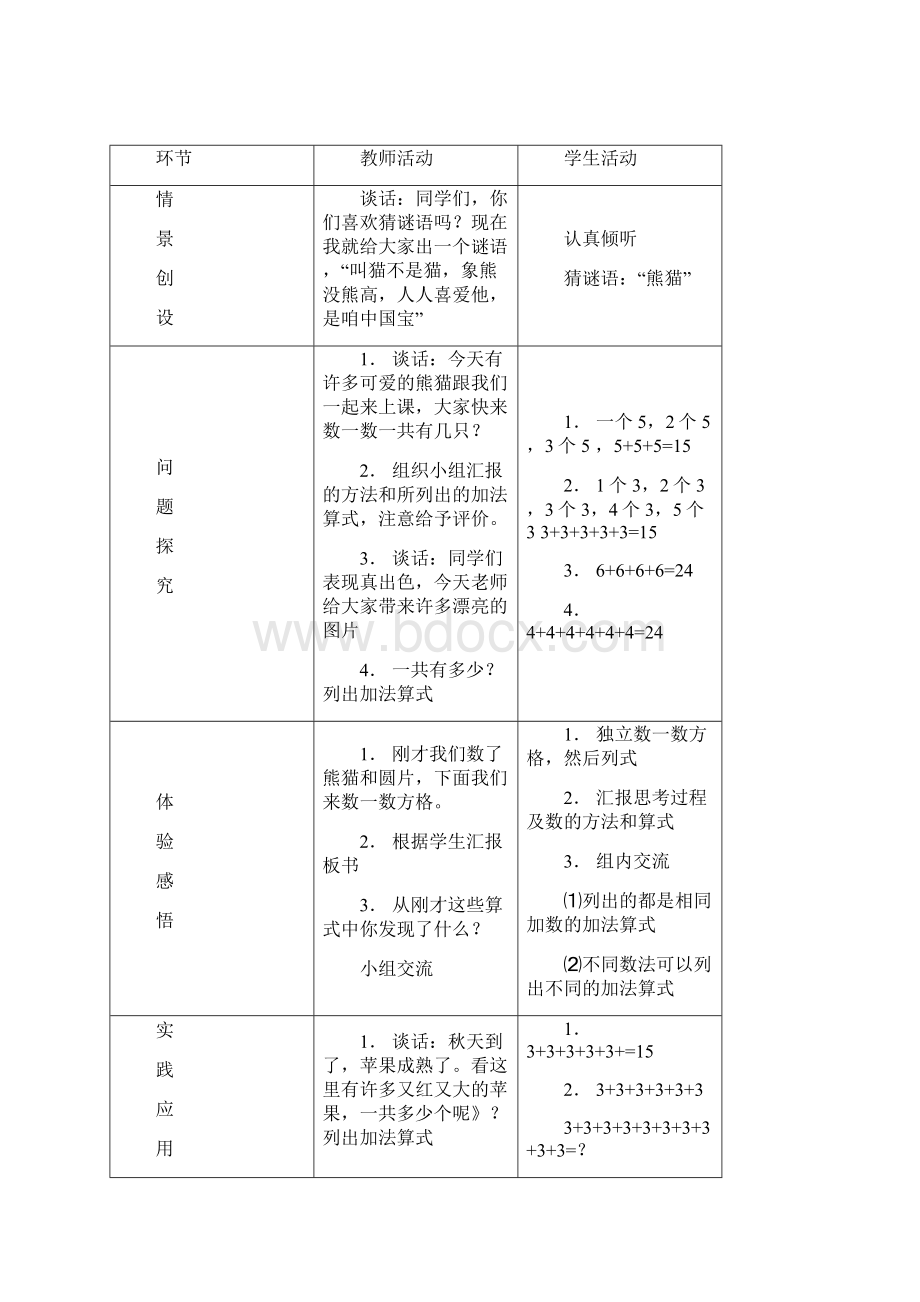 北师大版小学数学第三册教案.docx_第2页