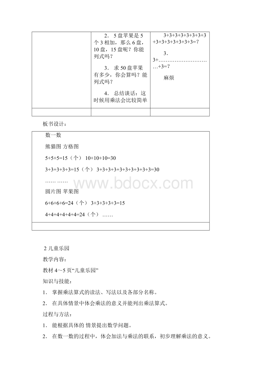 北师大版小学数学第三册教案Word格式.docx_第3页